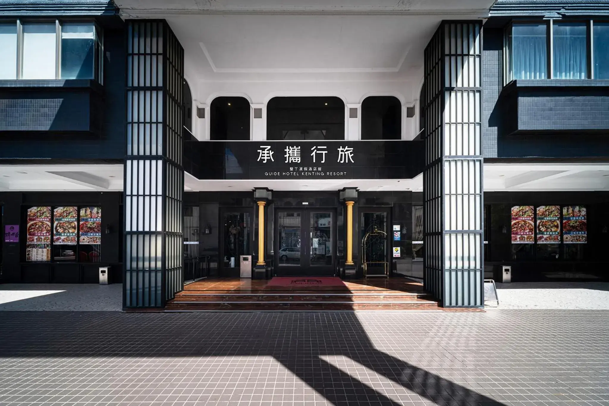 Property building in GUIDE HOTEL Kenting Resort Property building in GUIDE HOTEL Kenting Resort