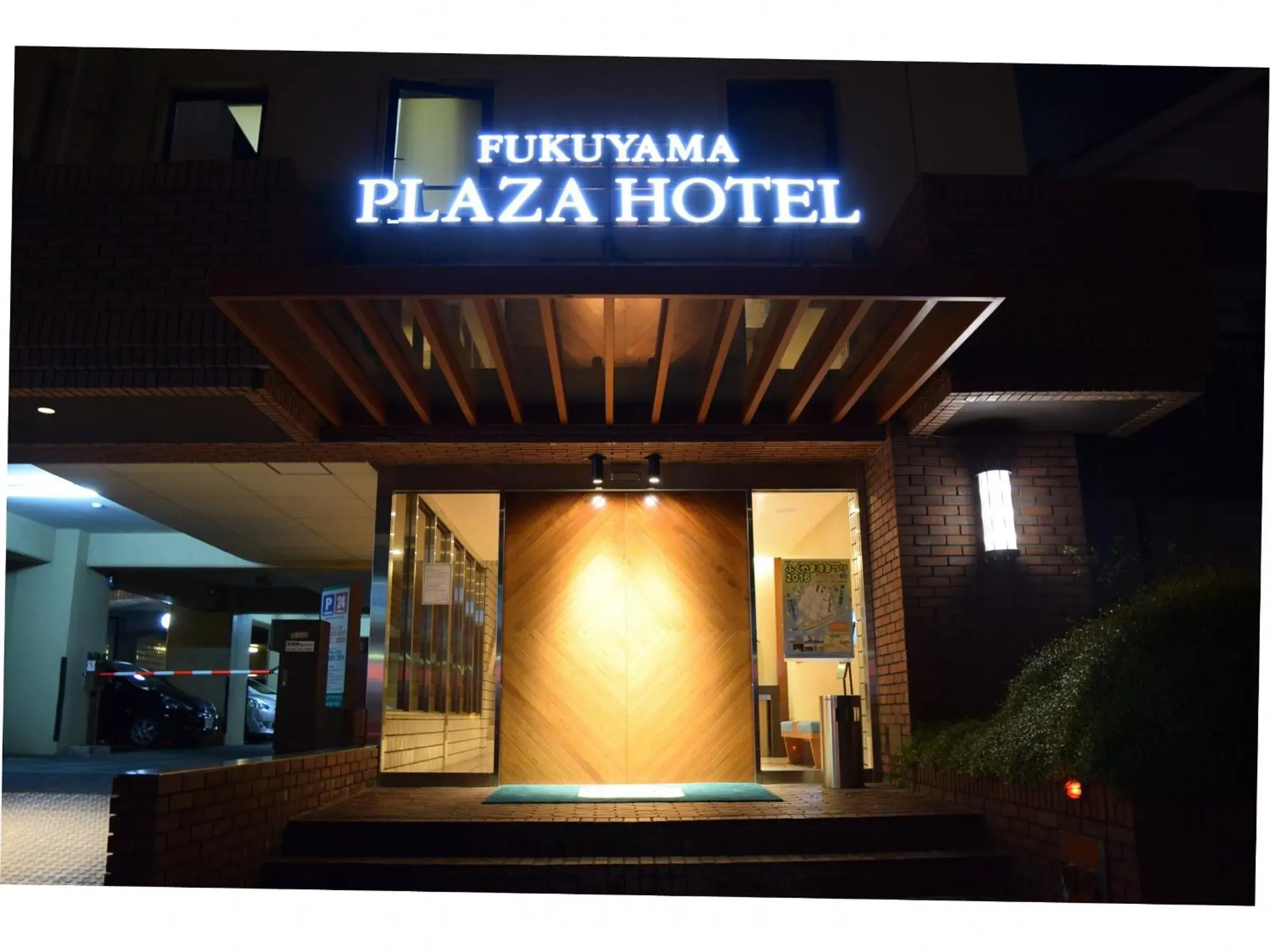 Facade/entrance in Fukuyama Plaza Hotel Facade/entrance in Fukuyama Plaza Hotel
