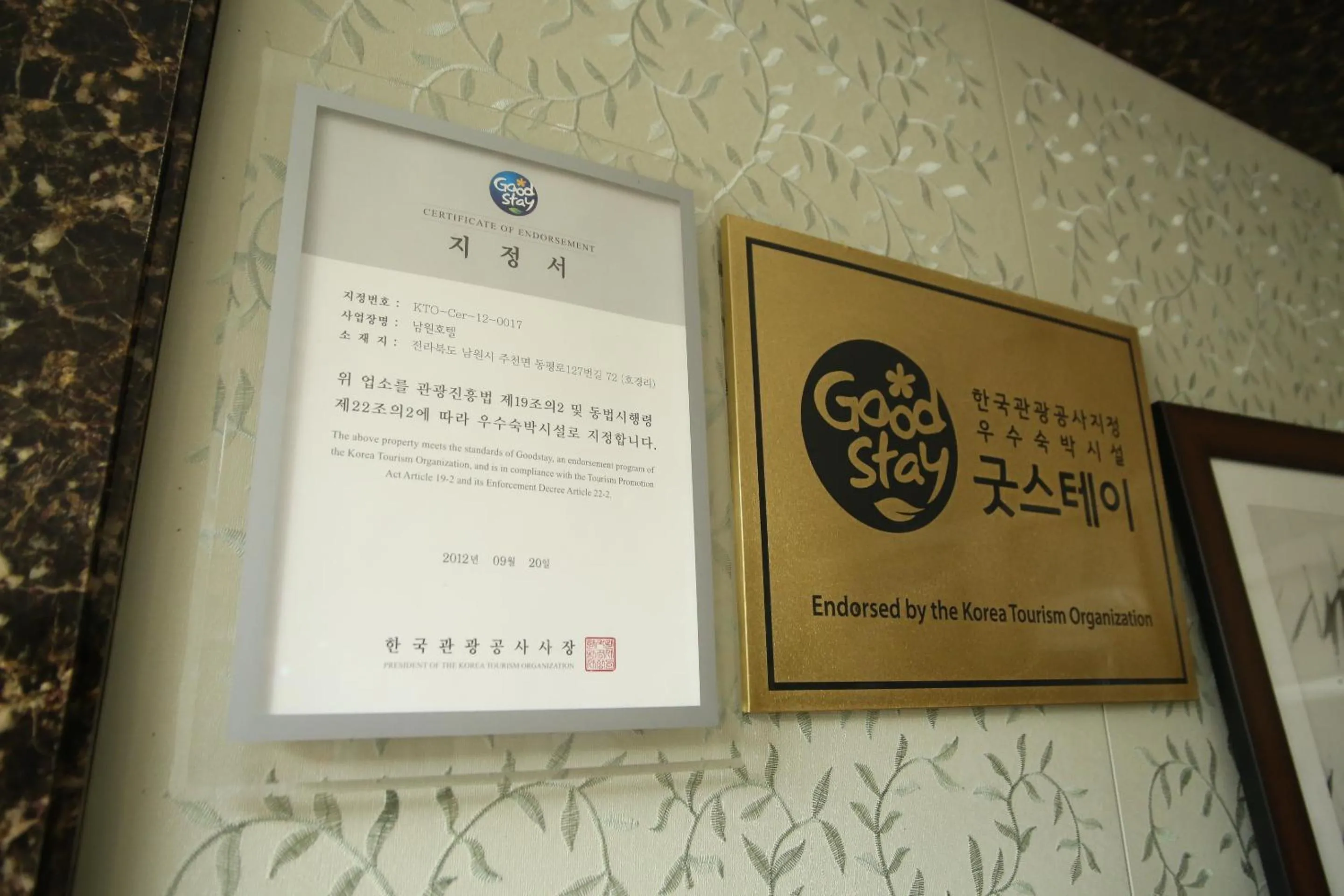 Namwon Hotel