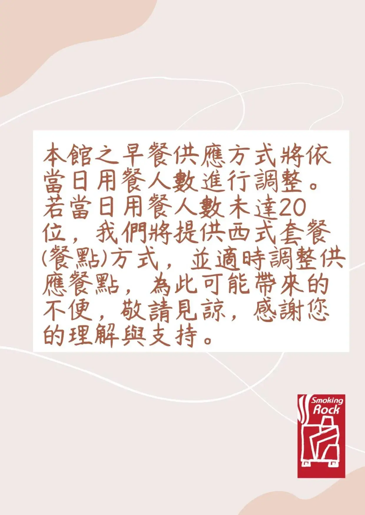 Breakfast in Smoking Rock Breakfast in Smoking Rock