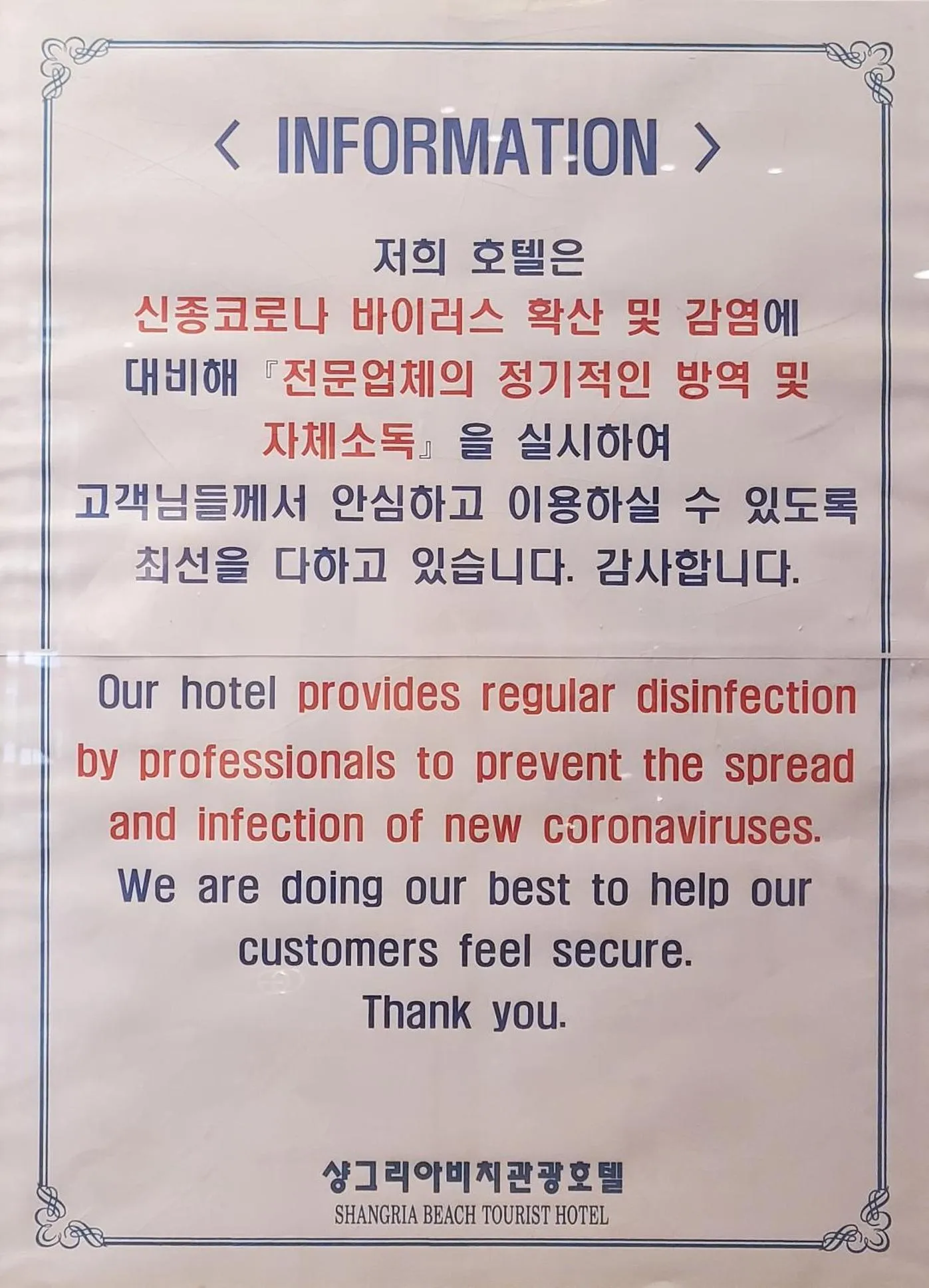 Shangria Beach Tourist Hotel