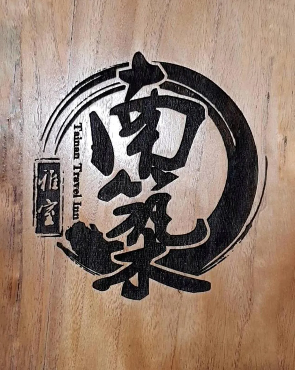 Logo/Certificate/Sign in Tainan Travel Inn - ChengGong Univ.