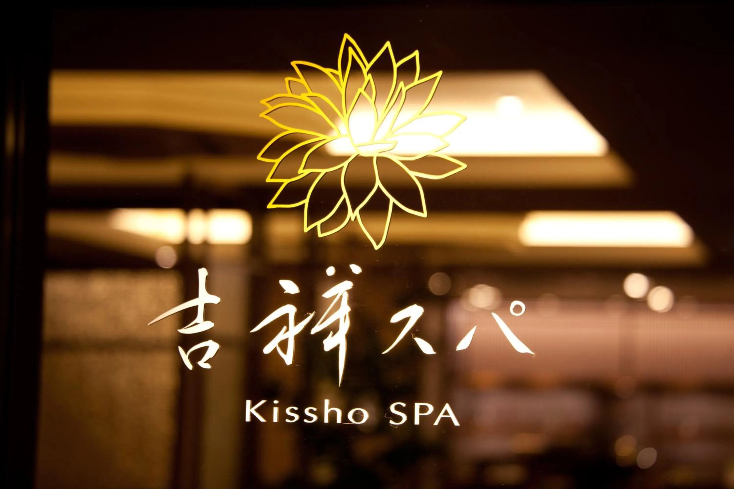 Spa and wellness centre/facilities in Kissho Caren