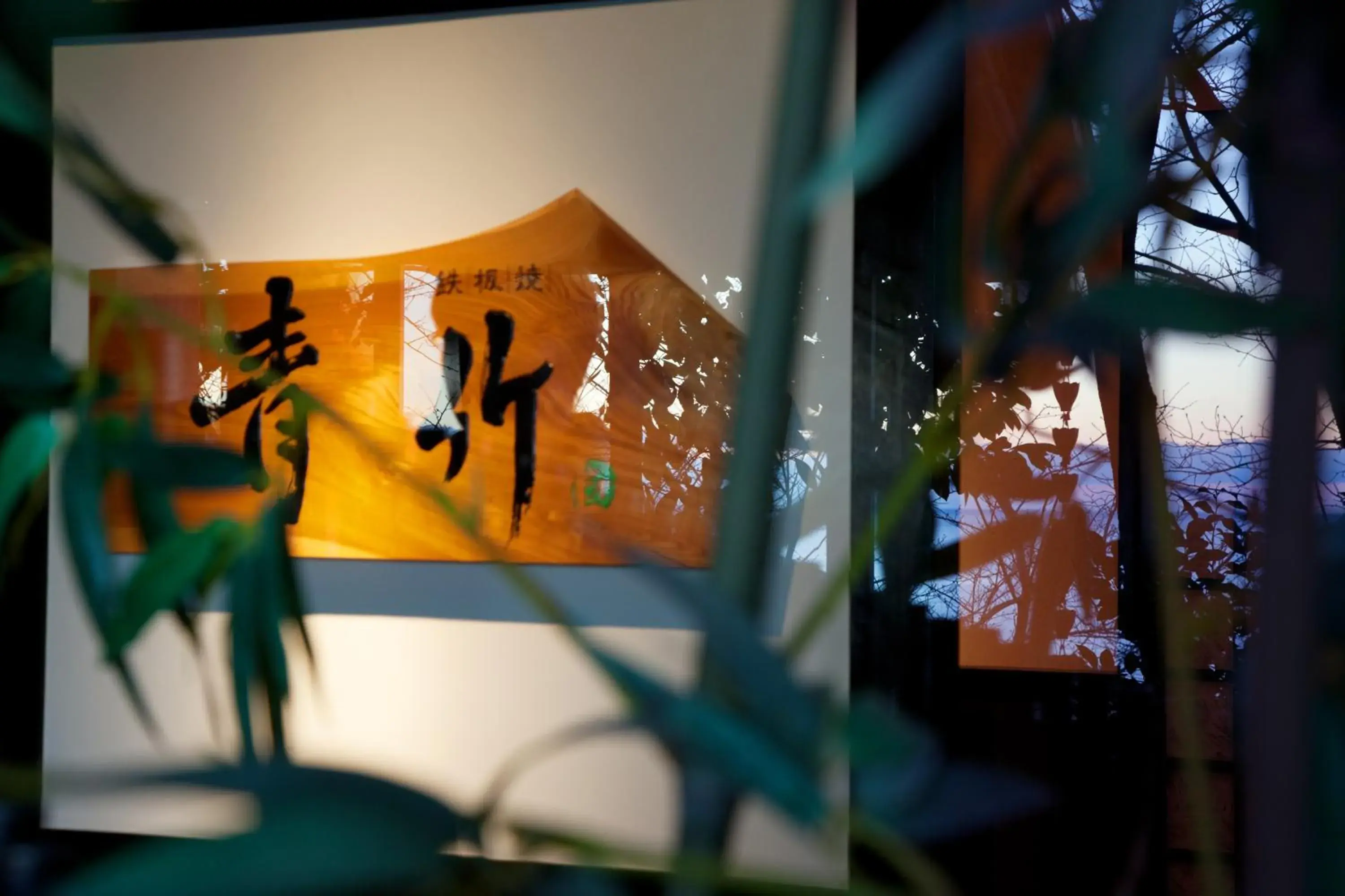 Restaurant/places to eat in Kissho Caren Restaurant/places to eat in Kissho Caren