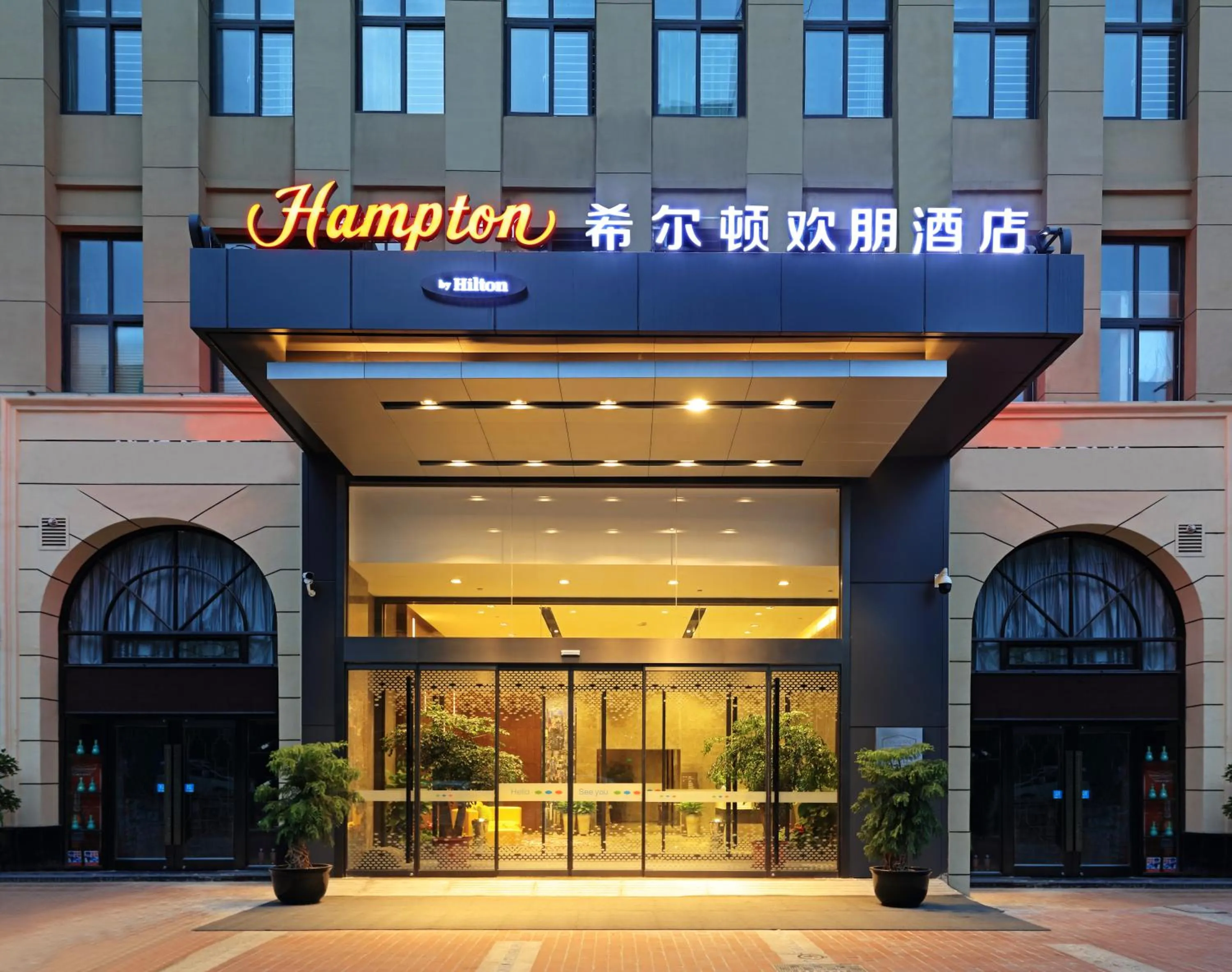 Hampton by Hilton Hefei