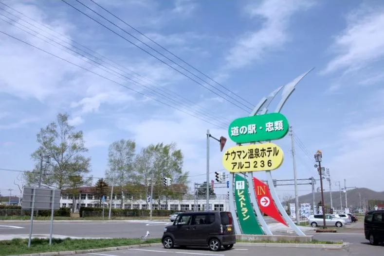 Property logo or sign in Tokachi Nauman Onsen Hotel arco