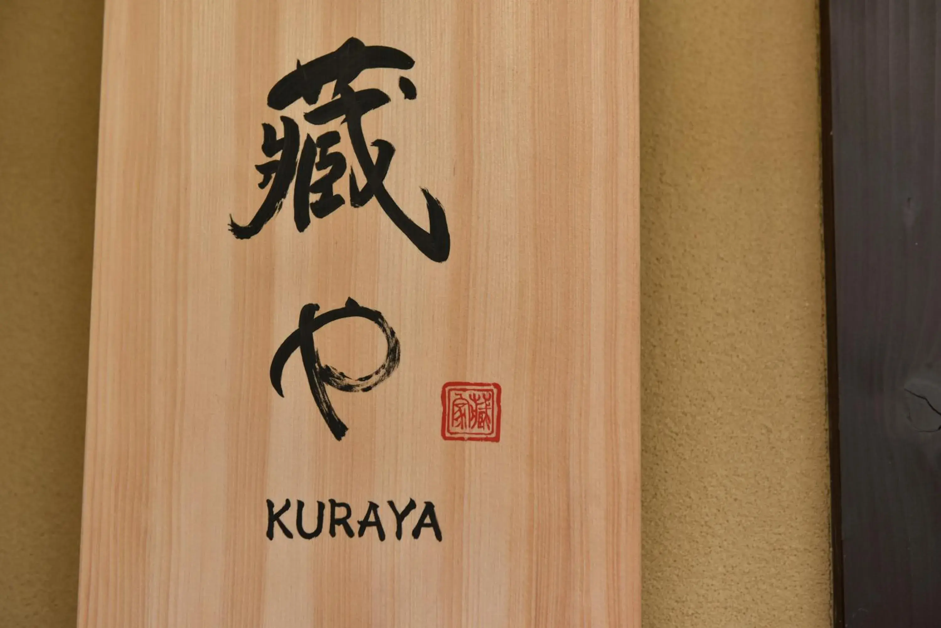 Facade/entrance in Kuraya Senbonsanjo Facade/entrance in Kuraya Senbonsanjo