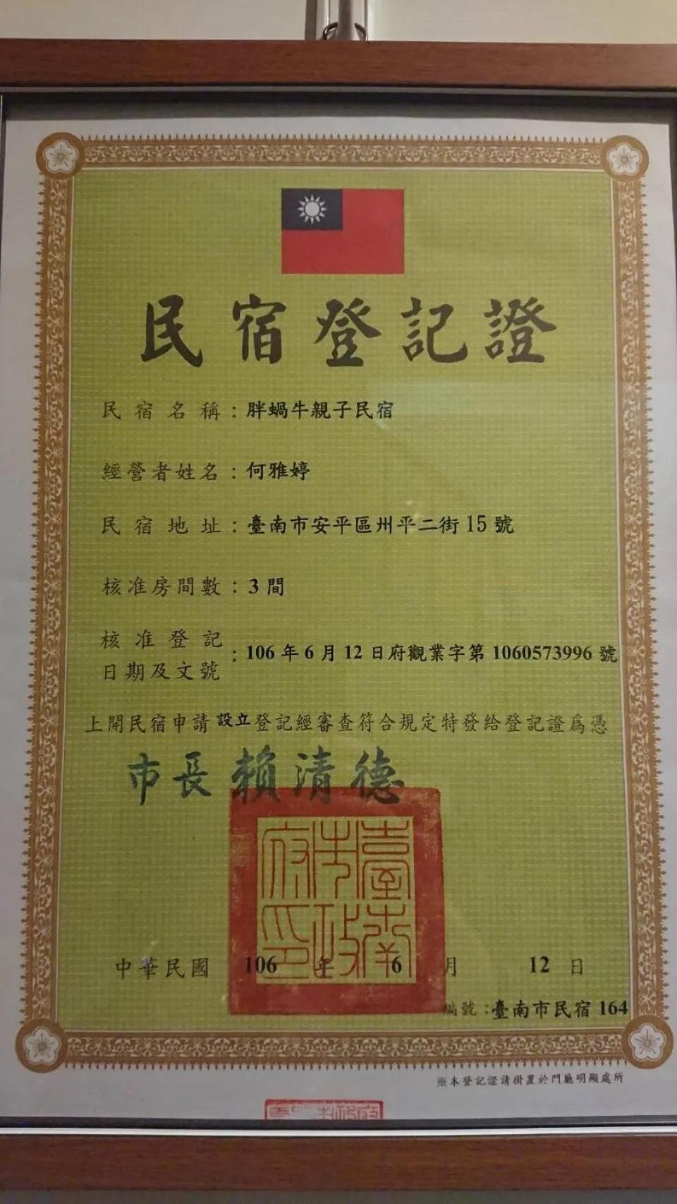 胖蝸牛親子民宿