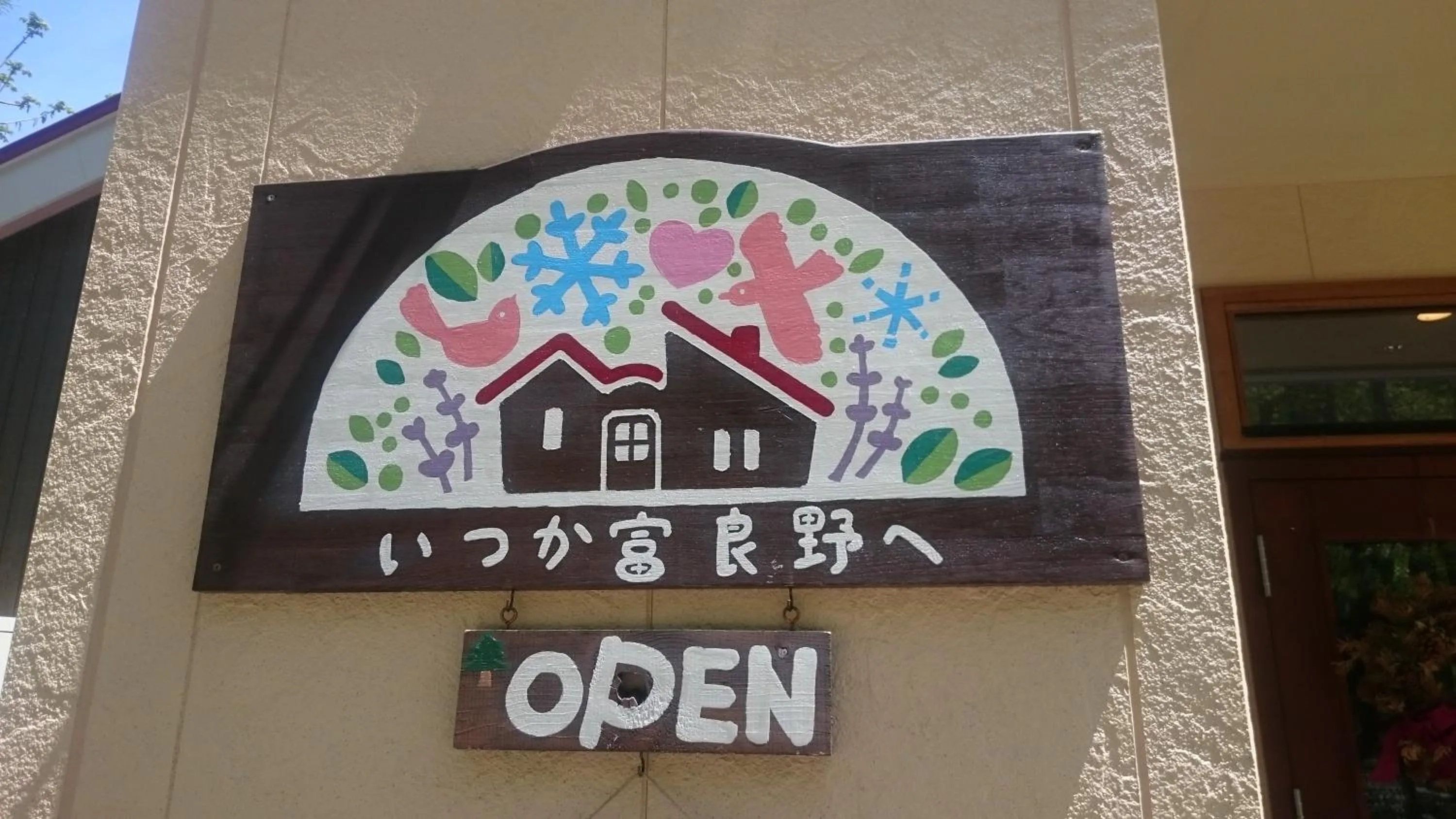 Property logo or sign in Ituka Furano e