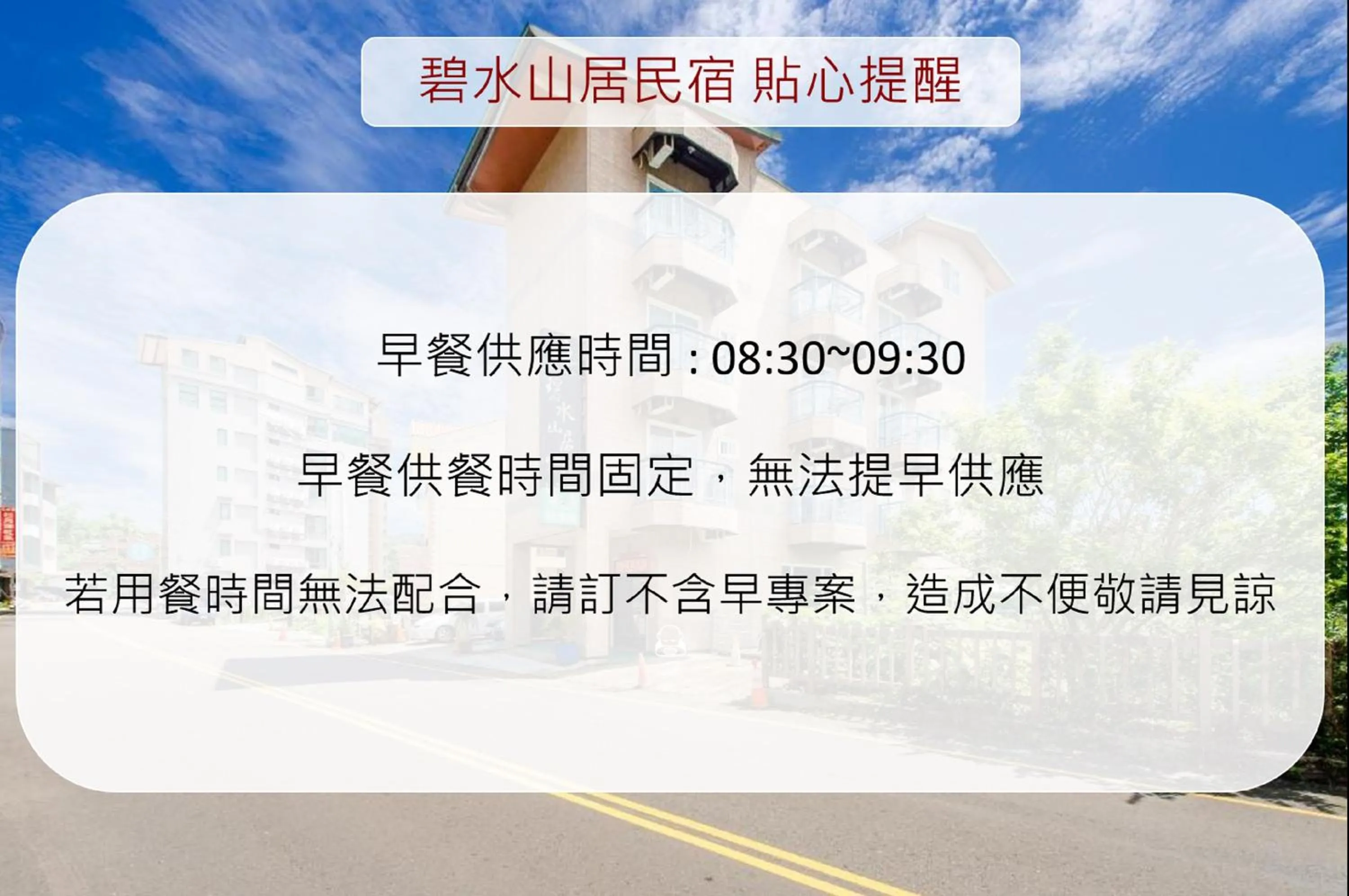 Text overlay in Bishui Shanju Lakeside B&B