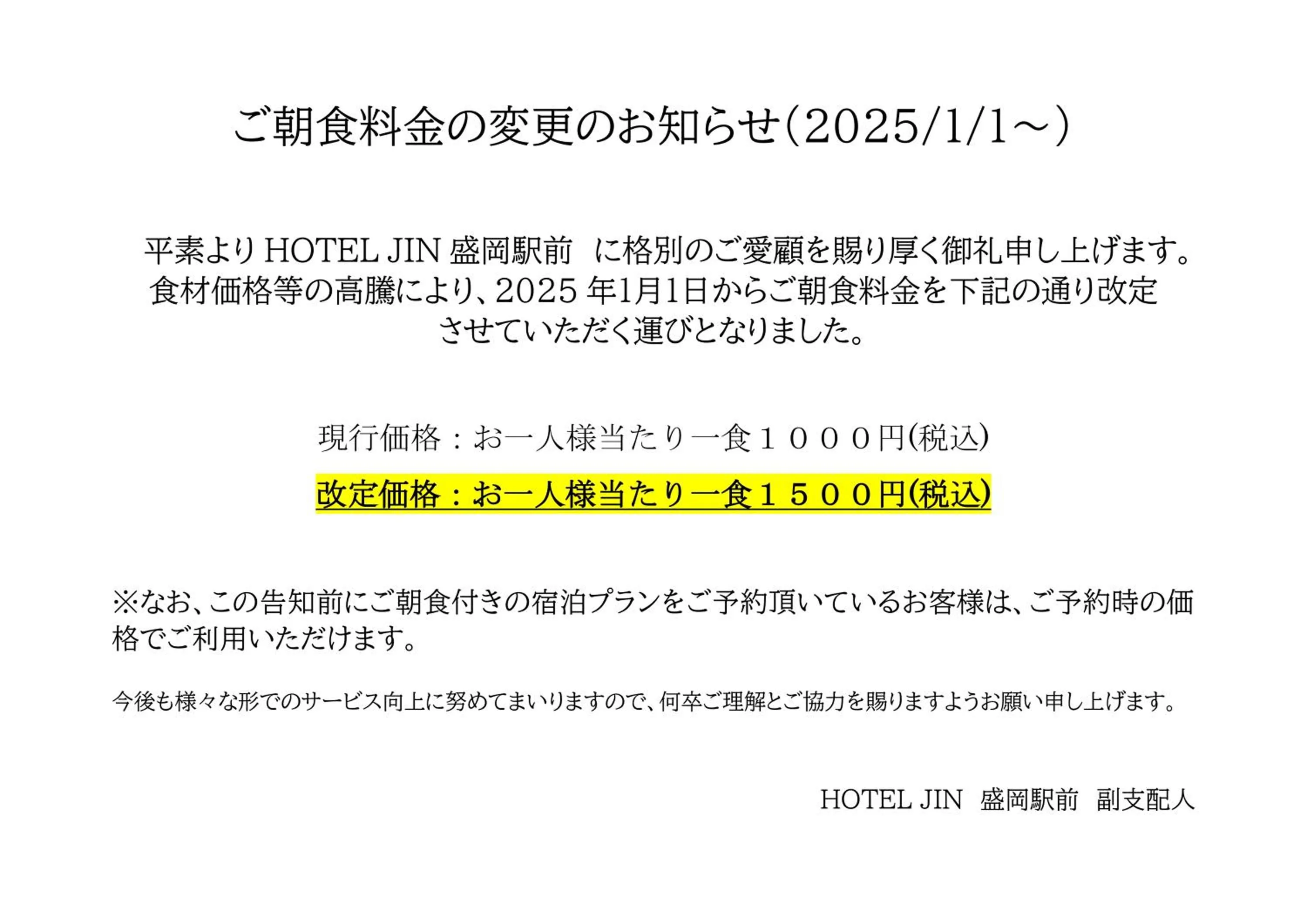 Property building in Hotel JIN Morioka Ekimae