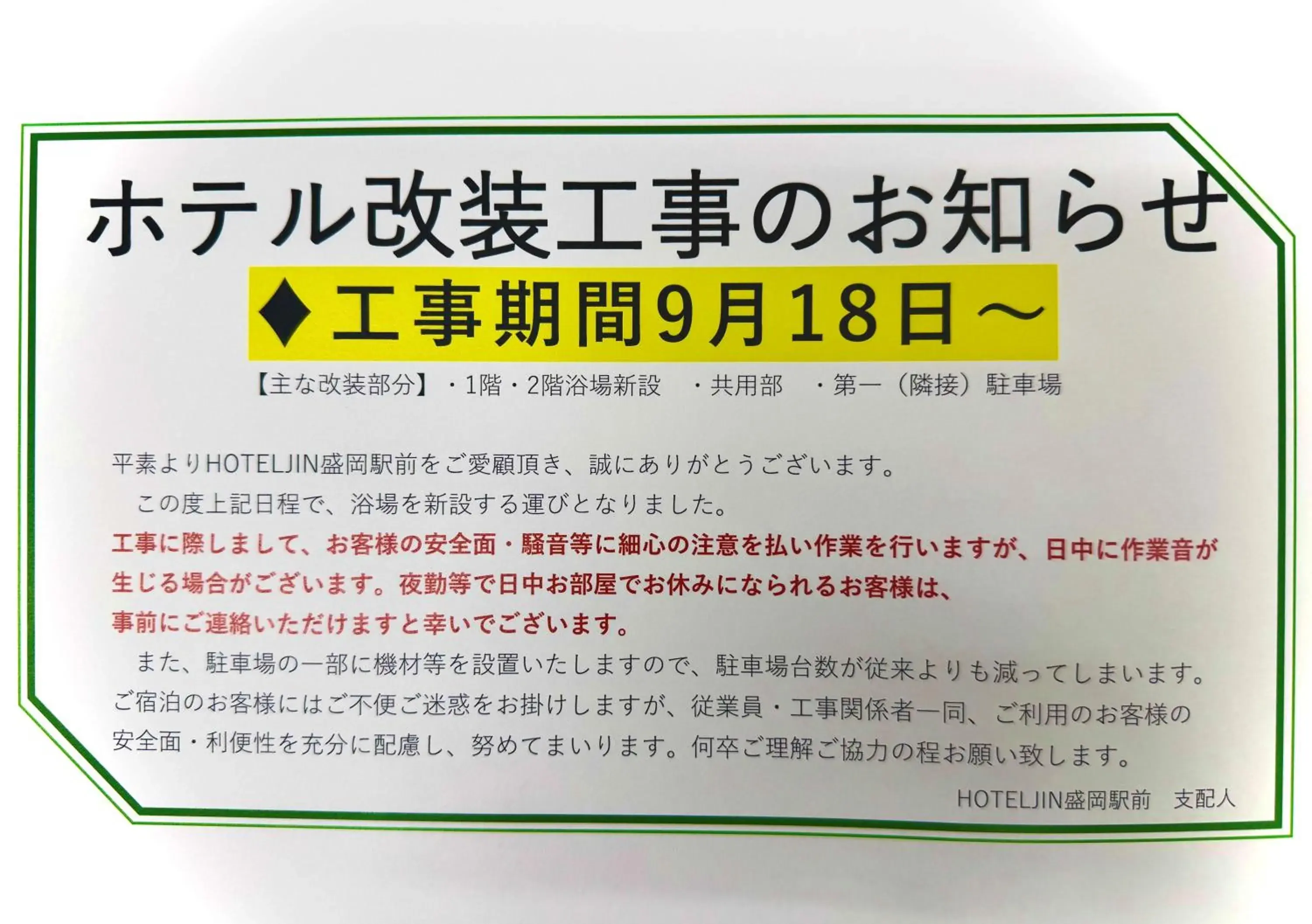 Property building in Hotel JIN Morioka Ekimae Property building in Hotel JIN Morioka Ekimae