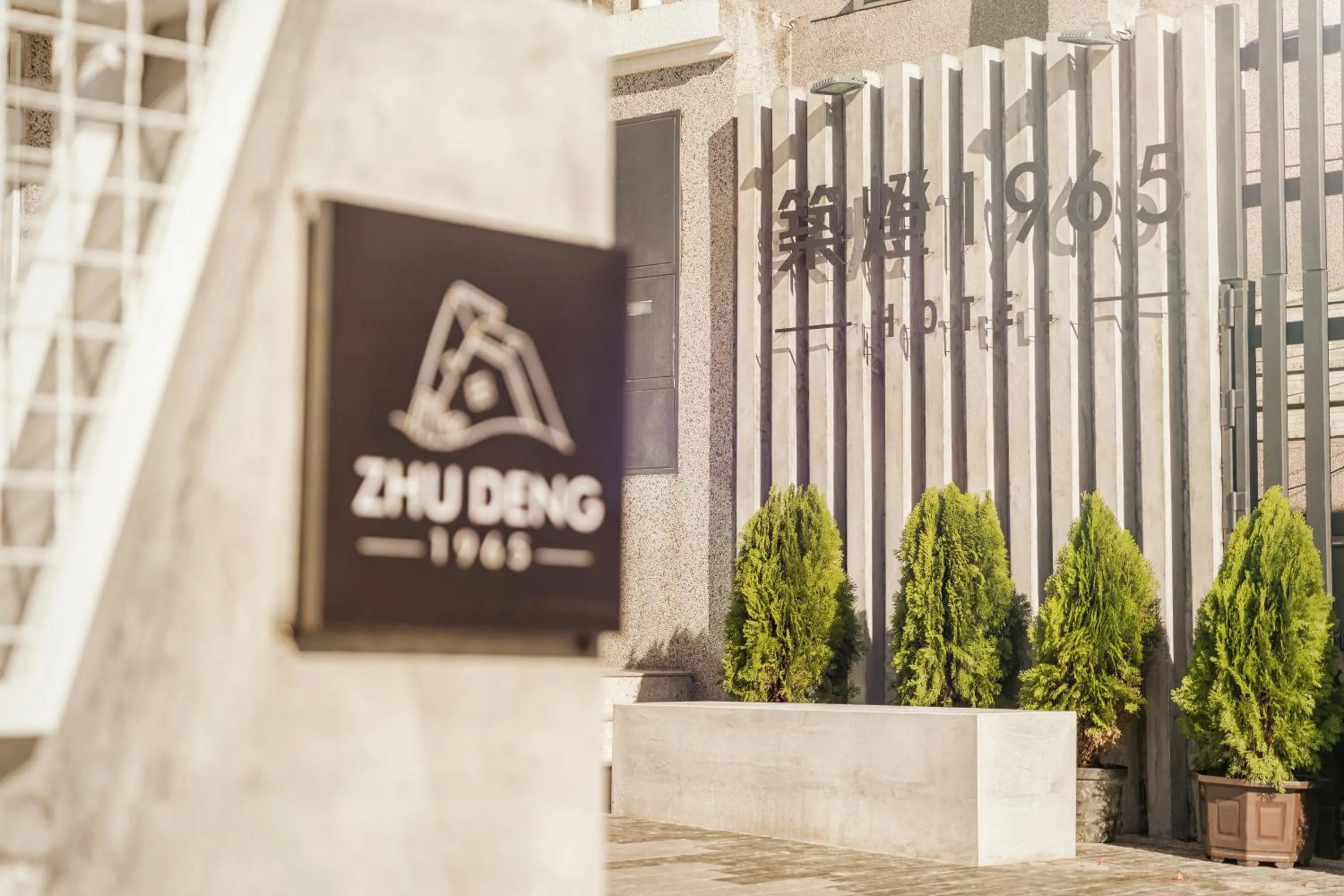 Zhudeng 1965 Hotel