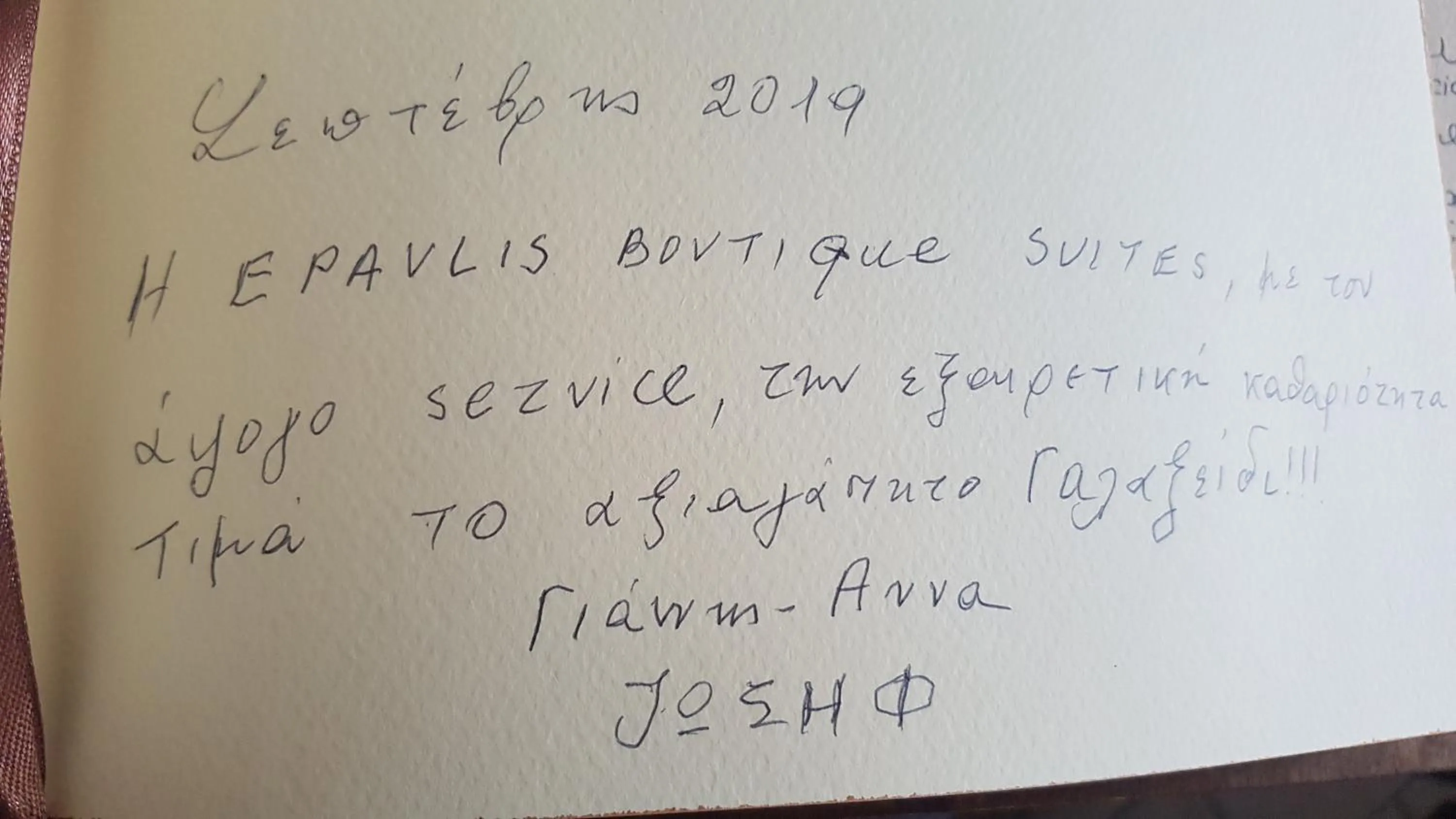 ''EPAVLIS boutique GALAXIDI''