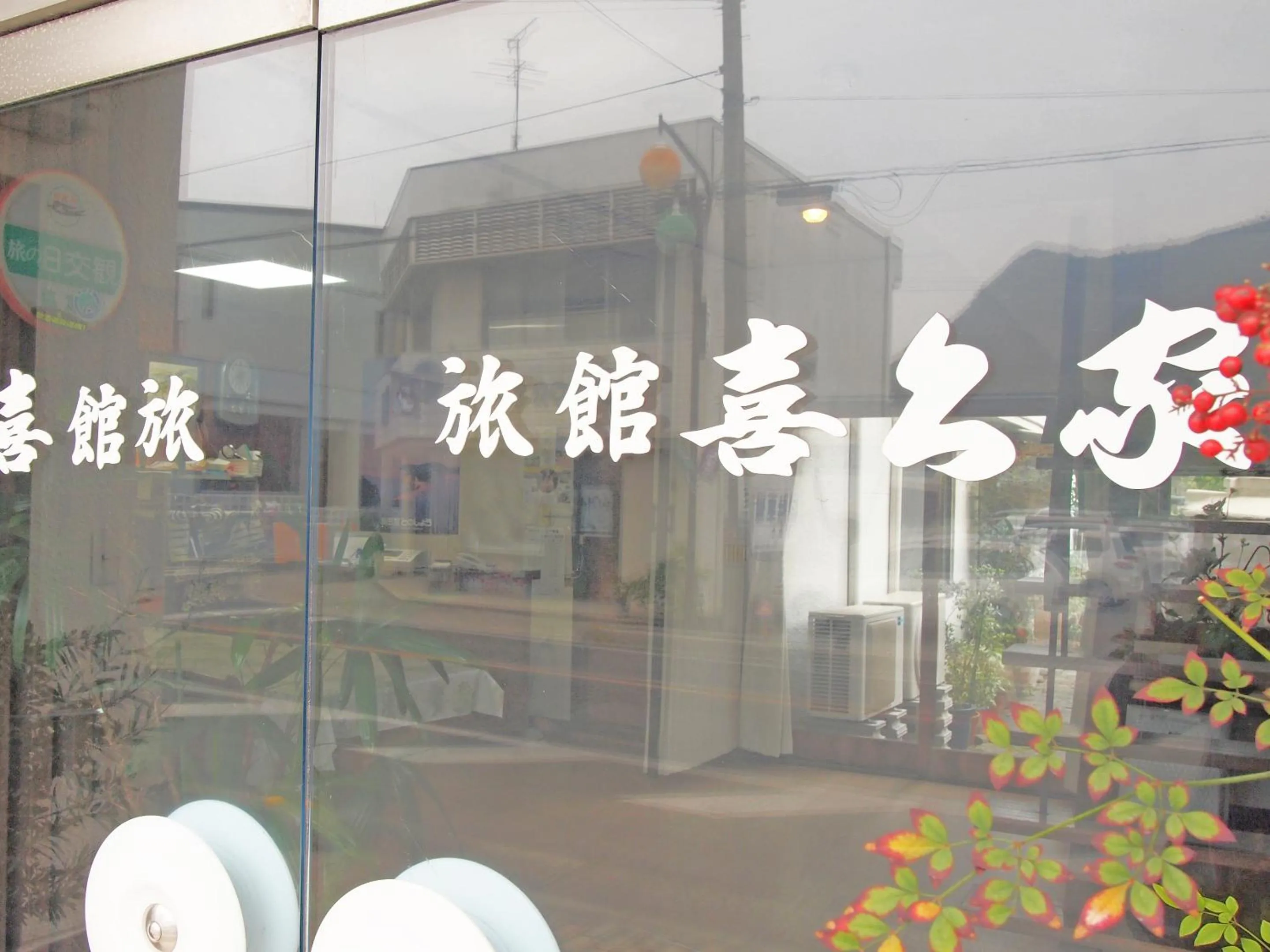 Facade/entrance in Kikuya Ryokan