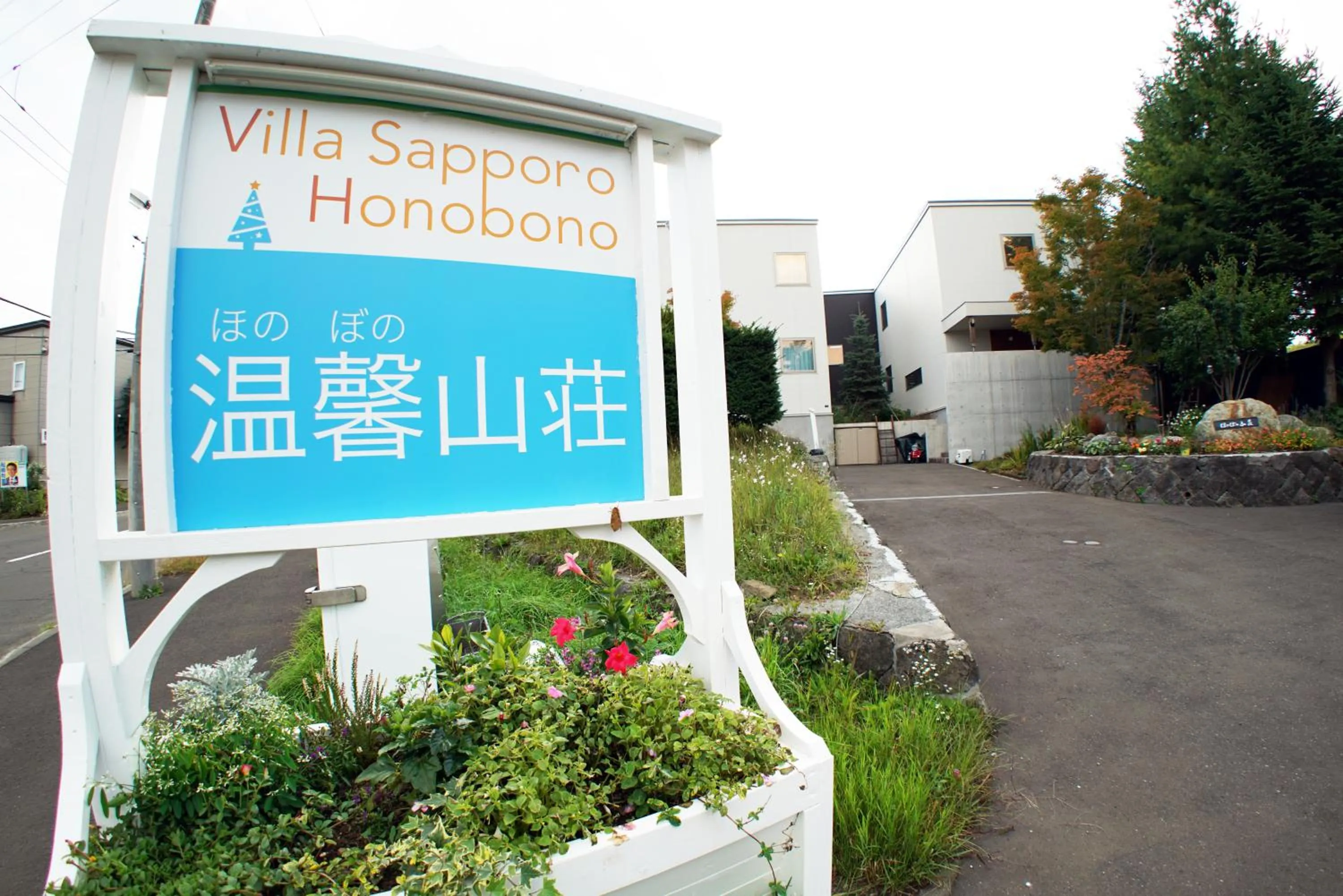 Property building in Villa Sapporo Honobono