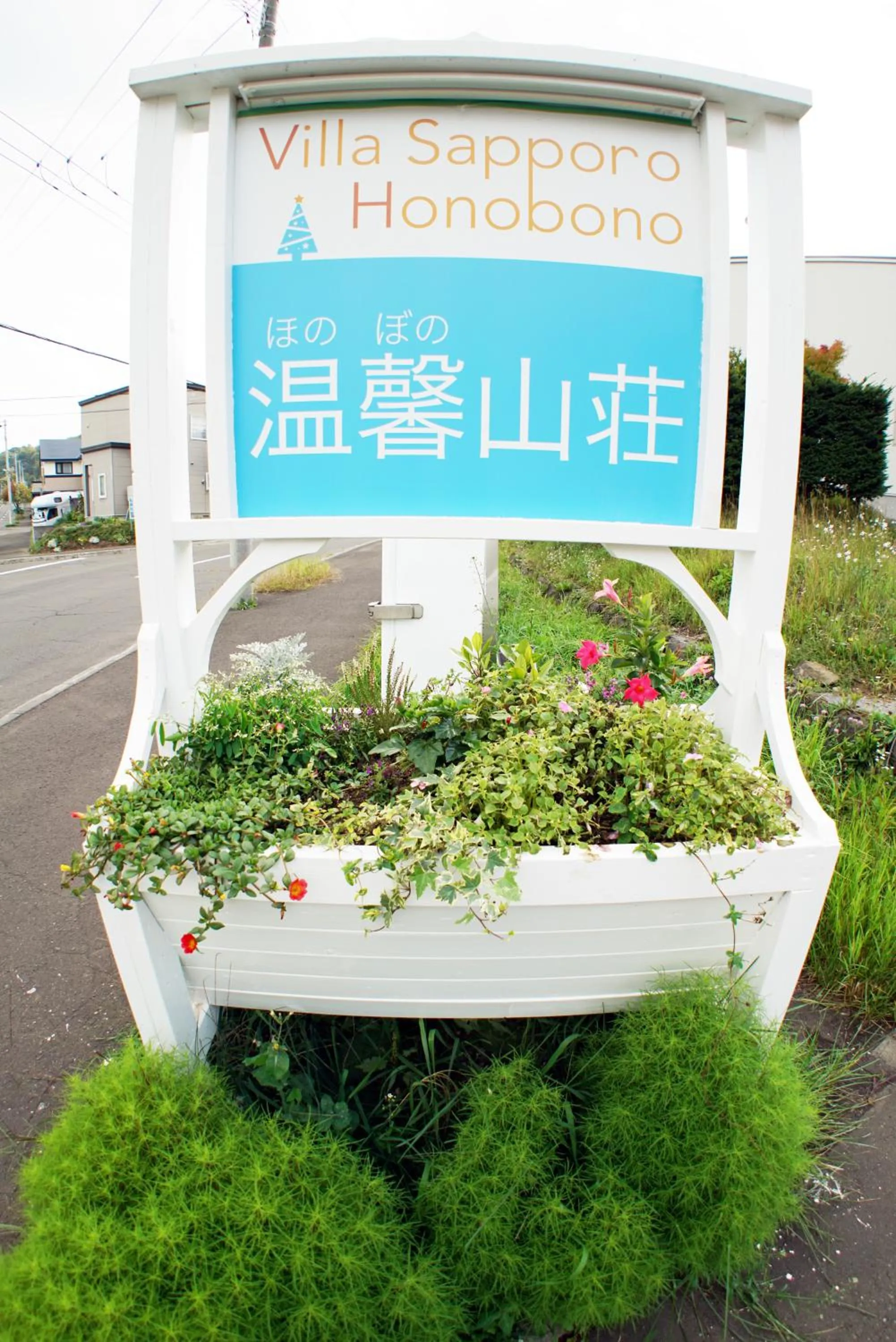 Property logo or sign in Villa Sapporo Honobono