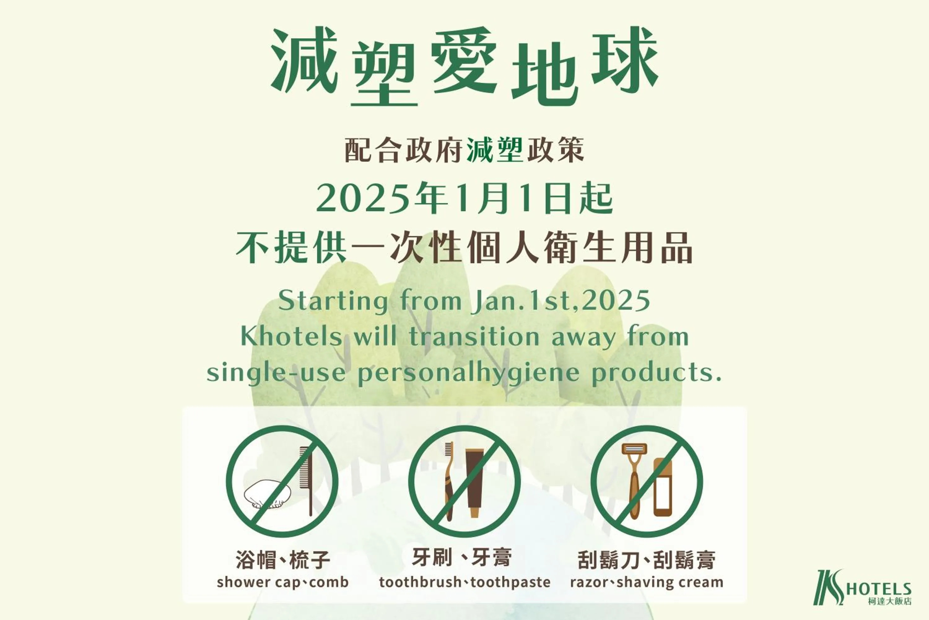 Text overlay in K Hotel Taipei Chang-An