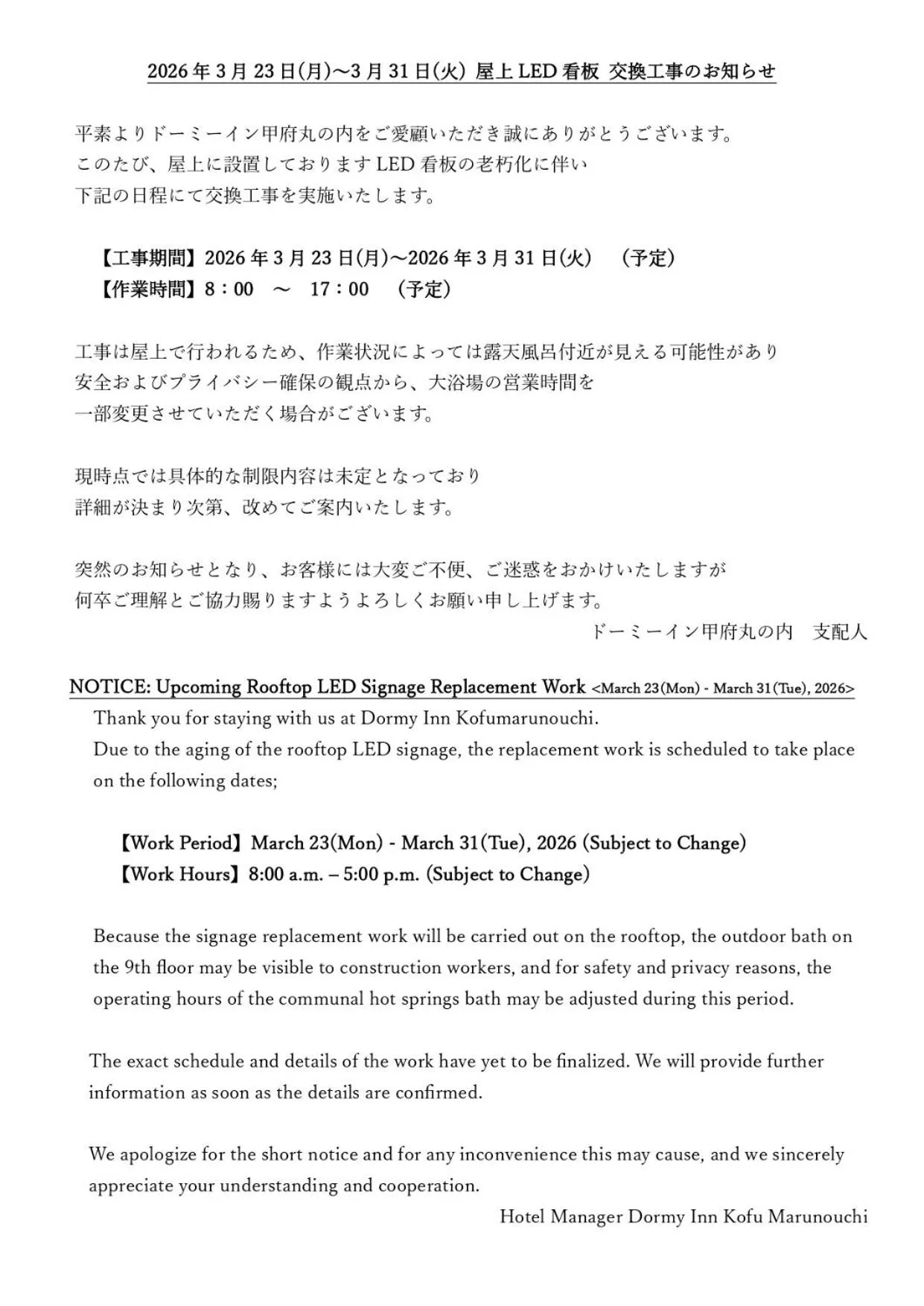 Public Bath in Natural Hot Spring Shoun no Yu Dormy Inn Kofu Marunouchi