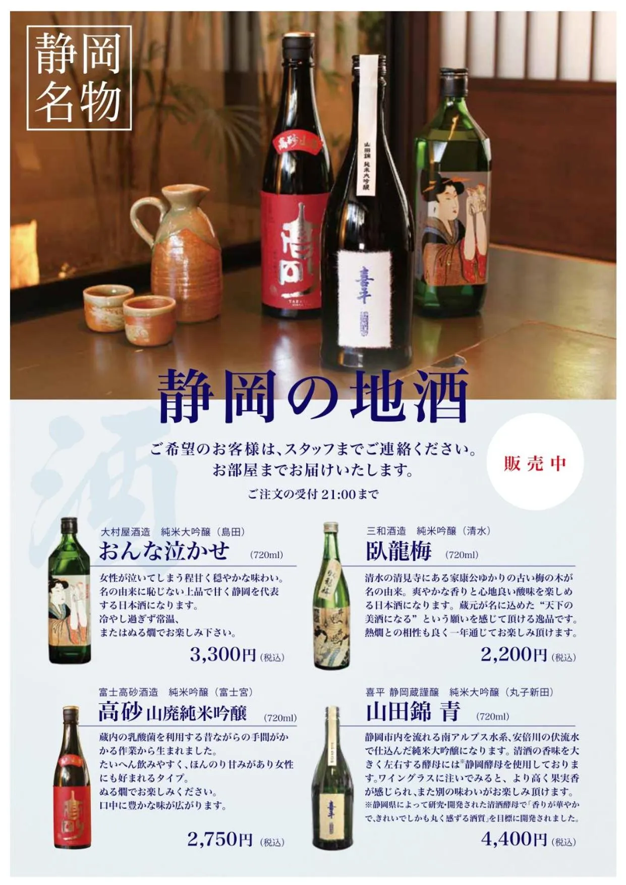 Food and drinks in Nihon Iro