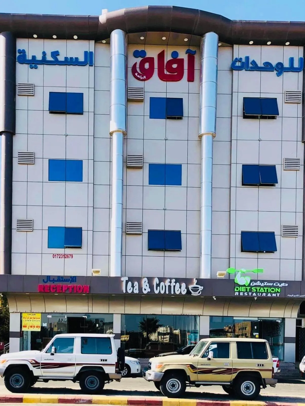 Afaq Al Raha