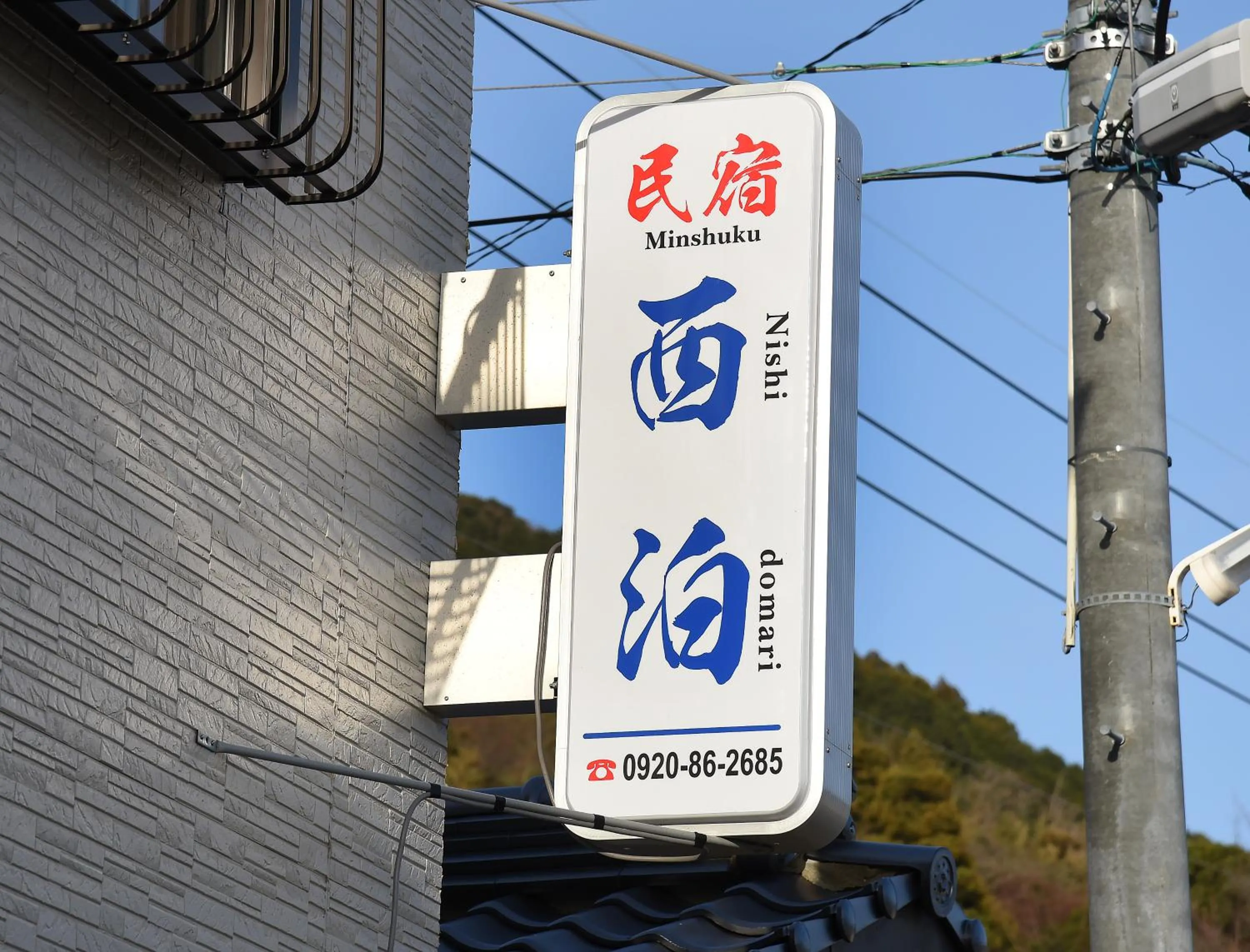 Minshuku Nishidomari