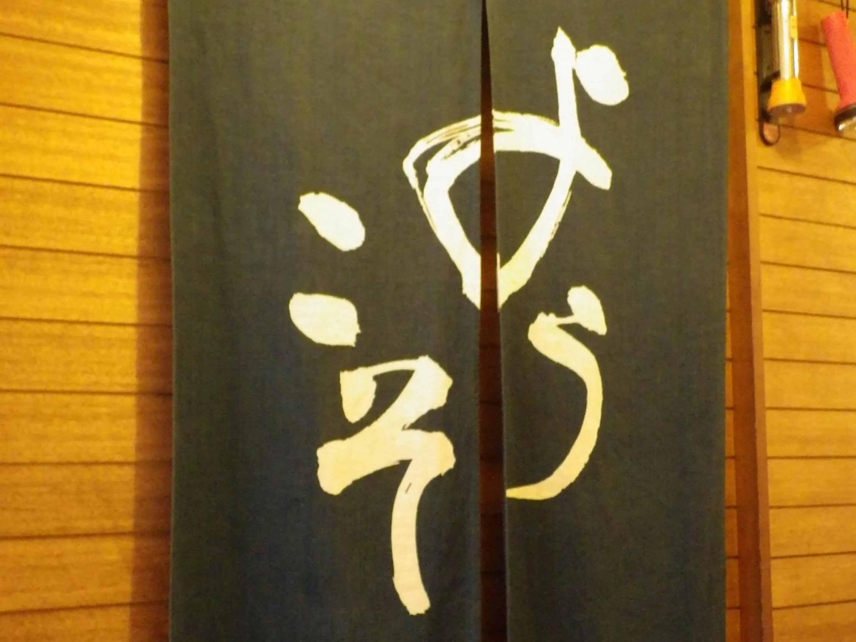 Decorative detail in Uokagi Ryokan