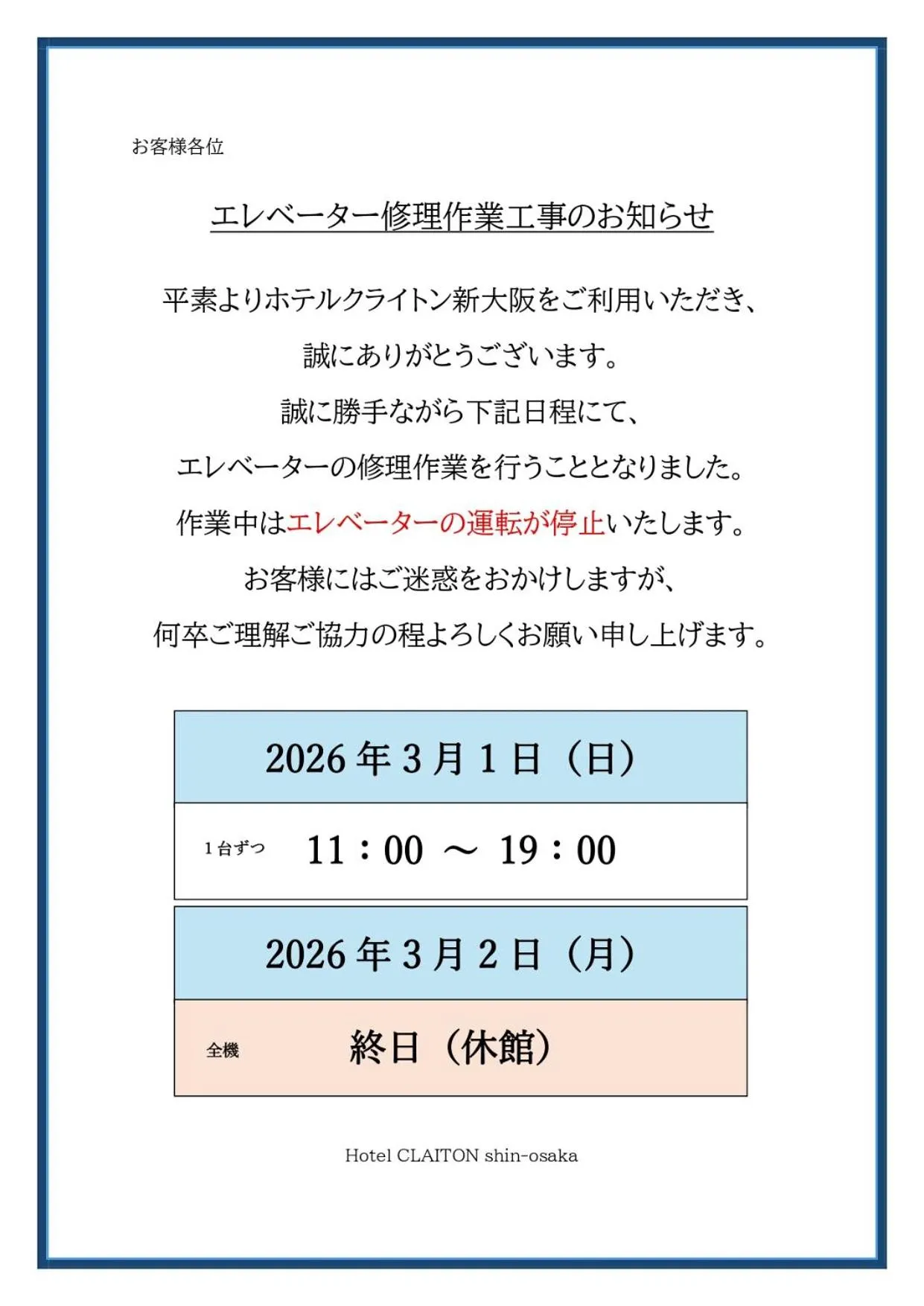 Other in Hotel Claiton Shin-Osaka