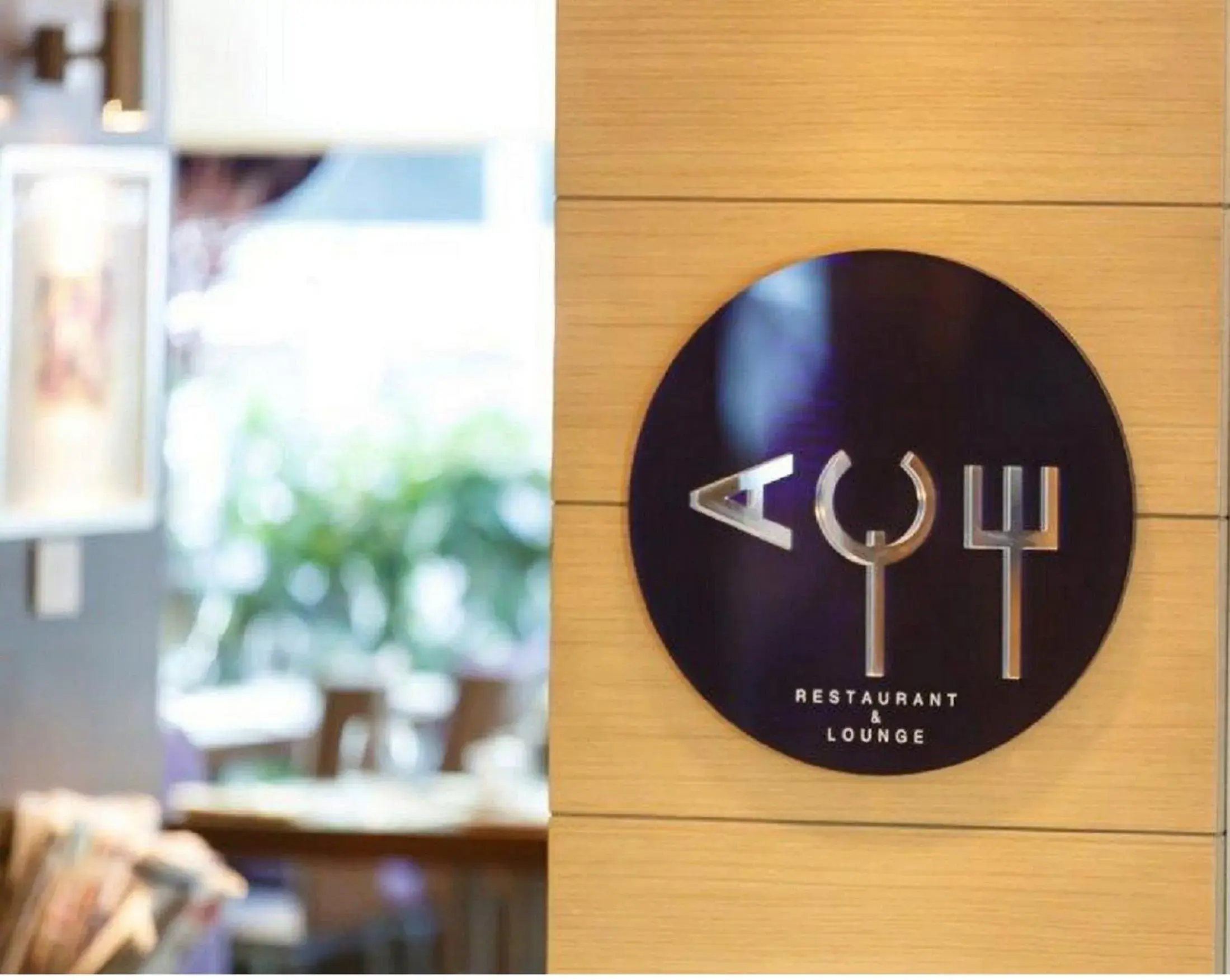 Restaurant/places to eat in Avantgarde Urban Levent Restaurant/places to eat in Avantgarde Urban Levent