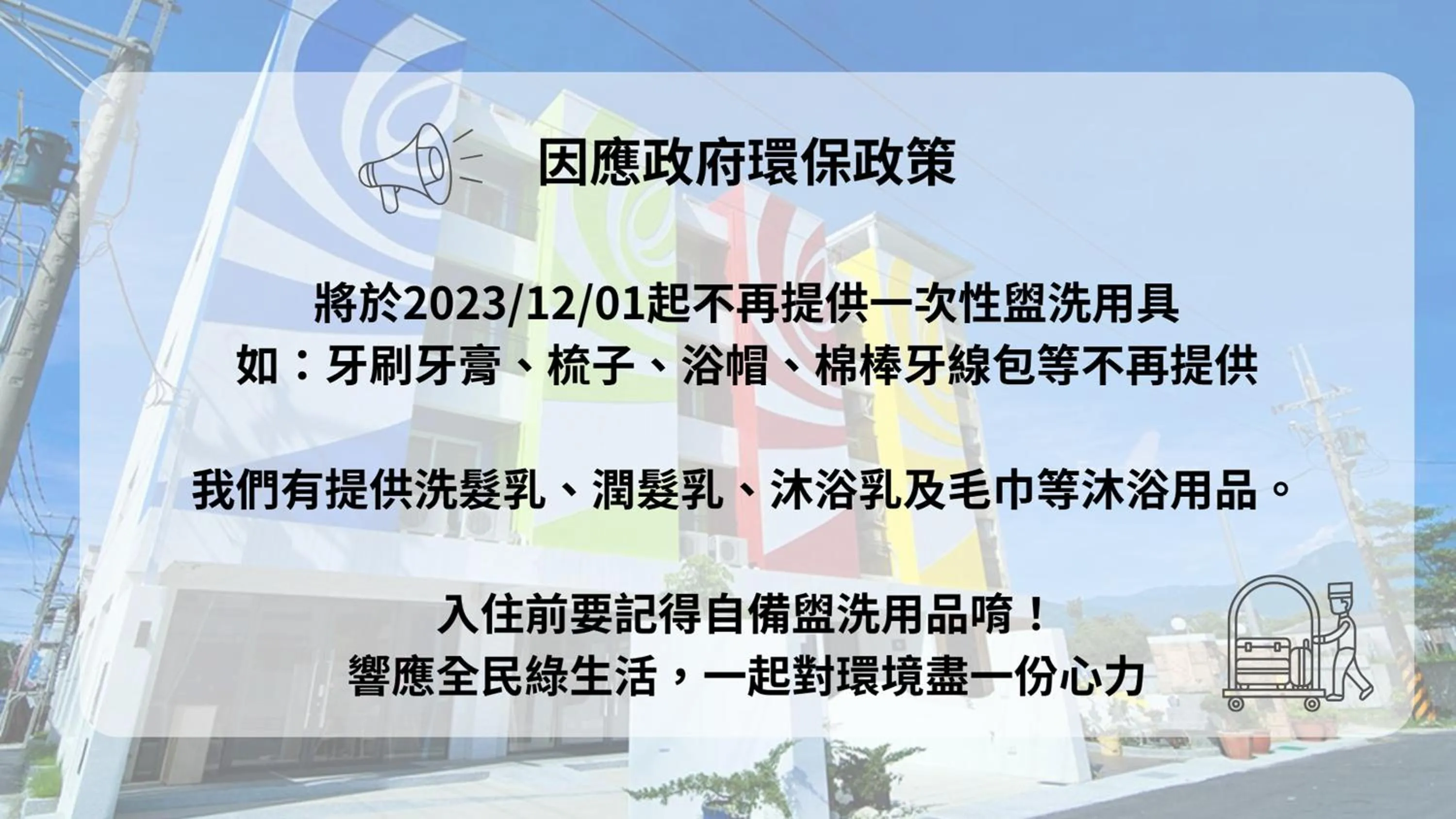 Text overlay in Taitung Blue Elevator B&B