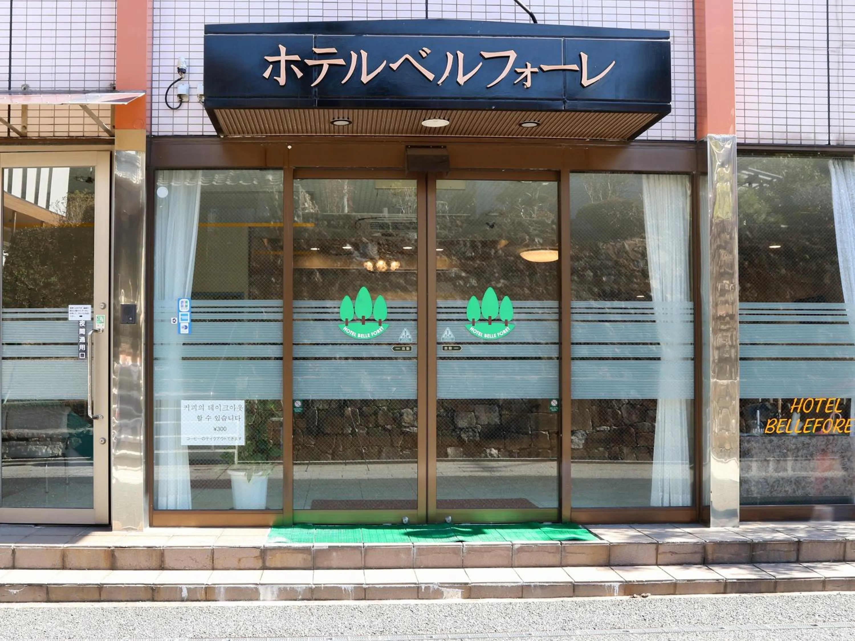 Facade/entrance in Hotel Belleforet