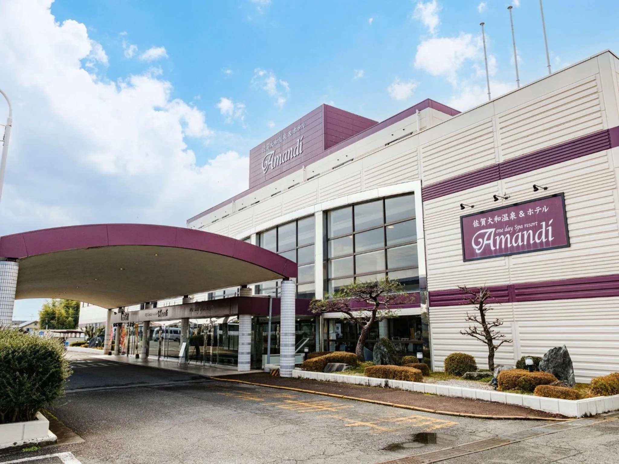 Property building in Sagayamato Onsen Hotel Amandi