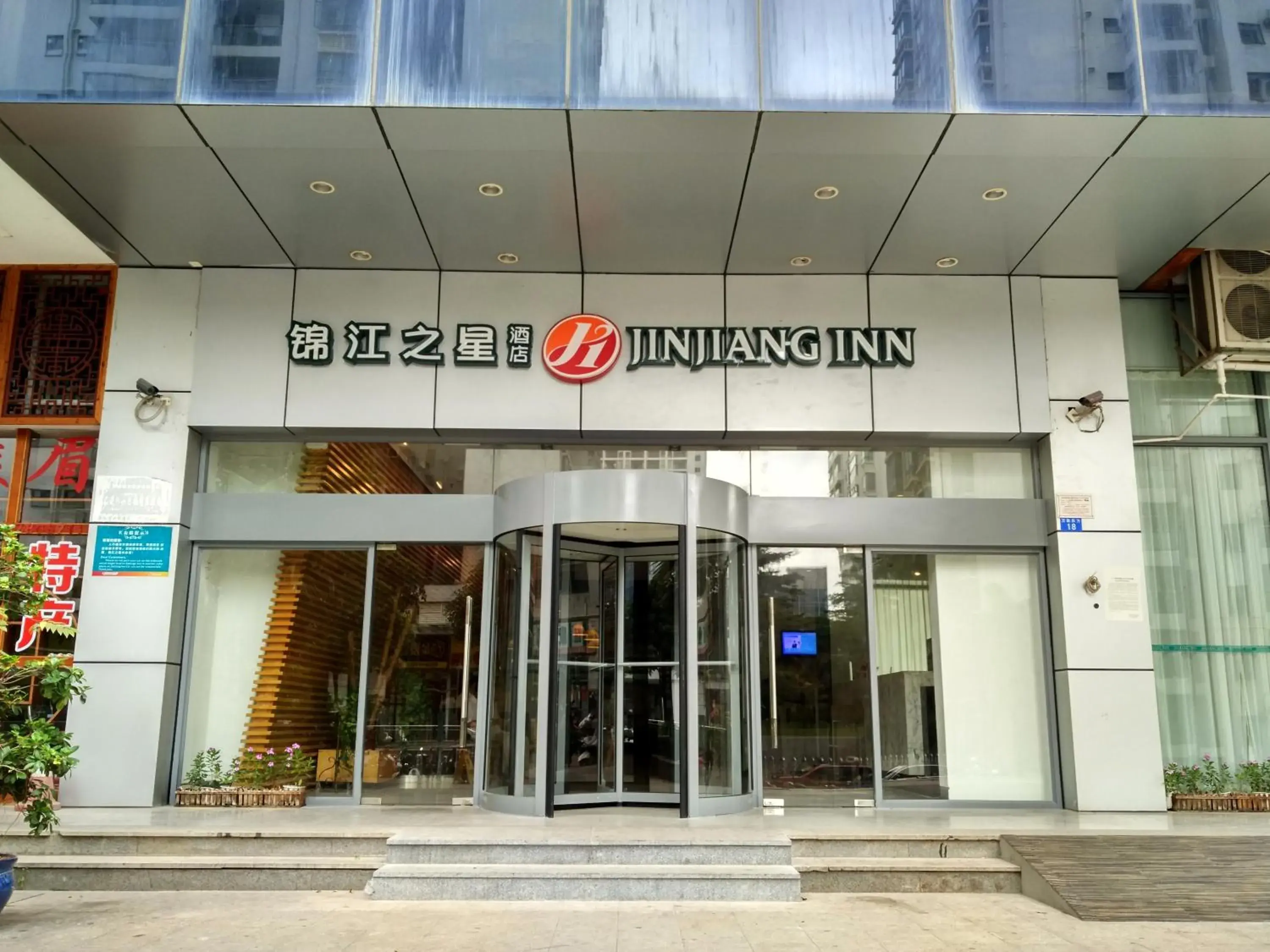 Facade/entrance in Jinjiang Inn –The Mixc Subway, Nanning Facade/entrance in Jinjiang Inn –The Mixc Subway, Nanning