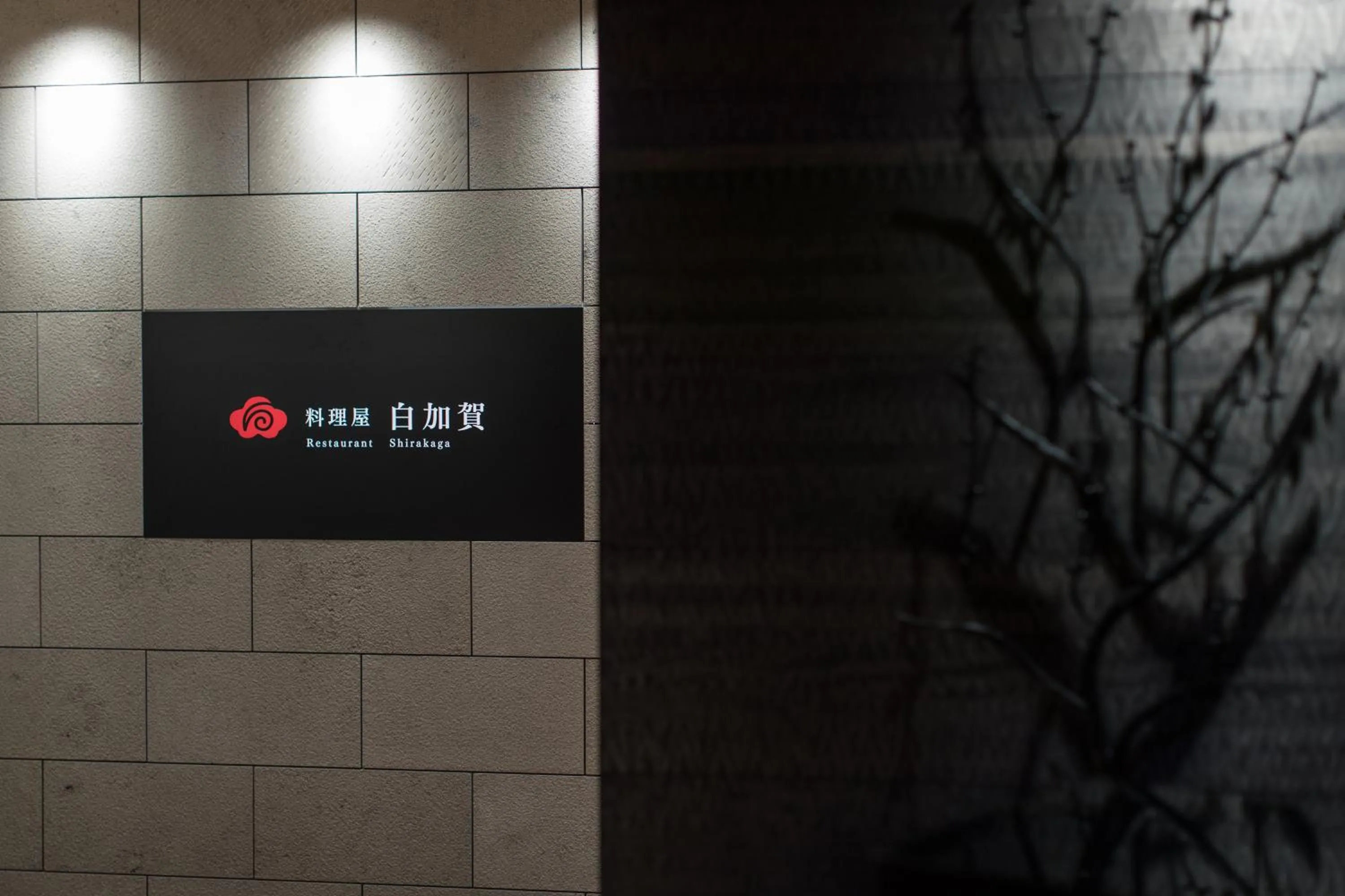 Restaurant/places to eat in Okuhita Onsen Umehibiki