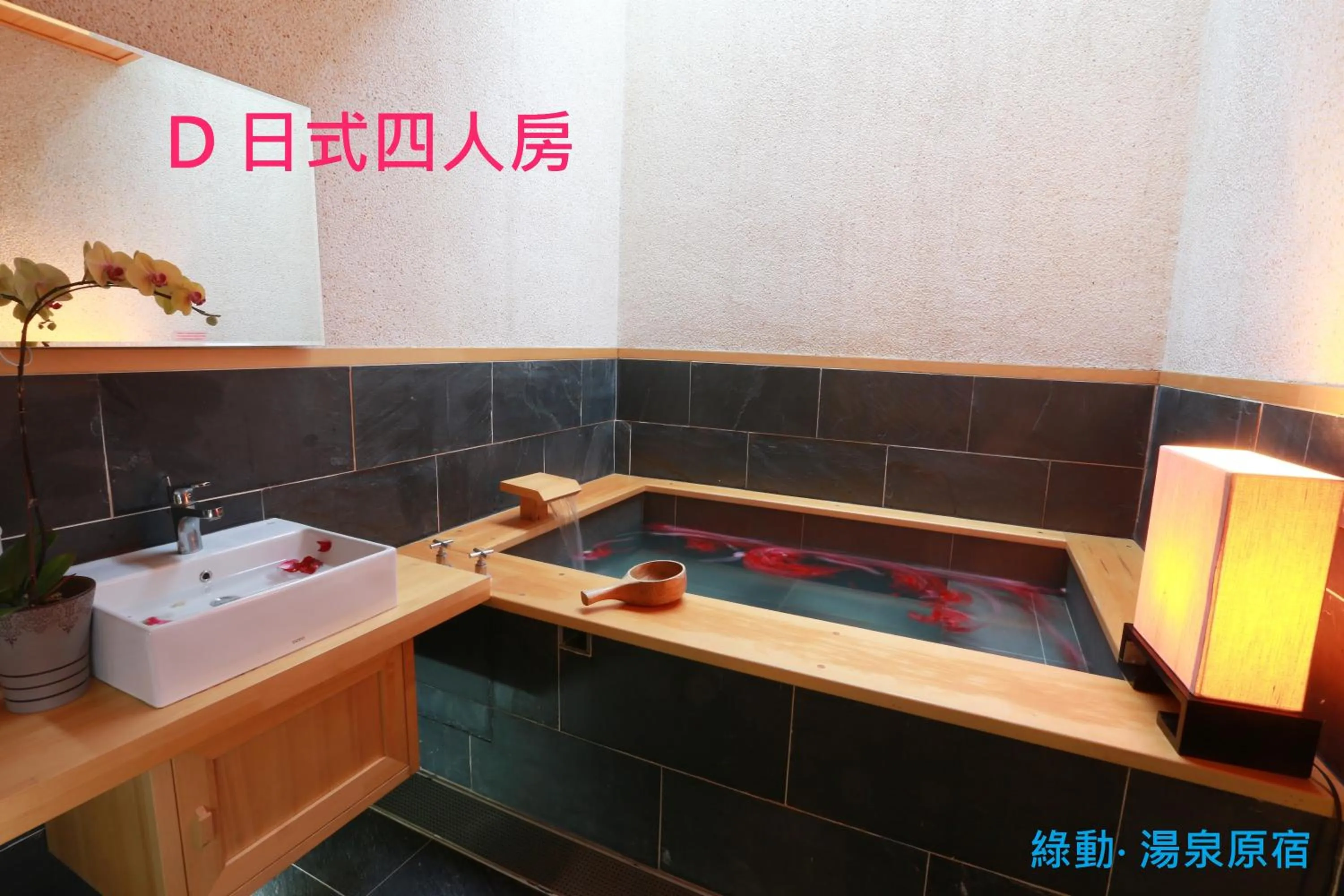 Bathroom in Green Life Spa Hot Spring Hotel