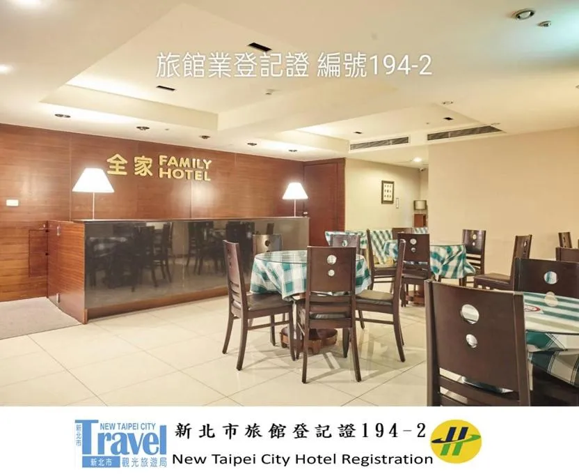 Family Hotel Taipei