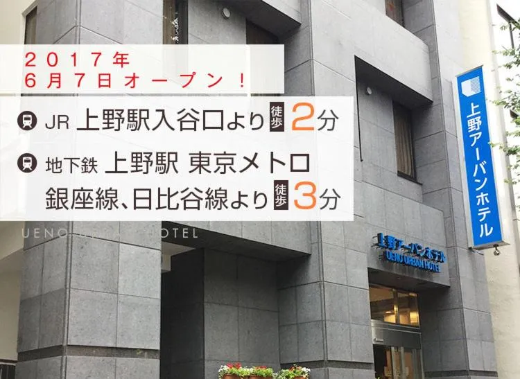 Property logo or sign in Ueno Urban Hotel