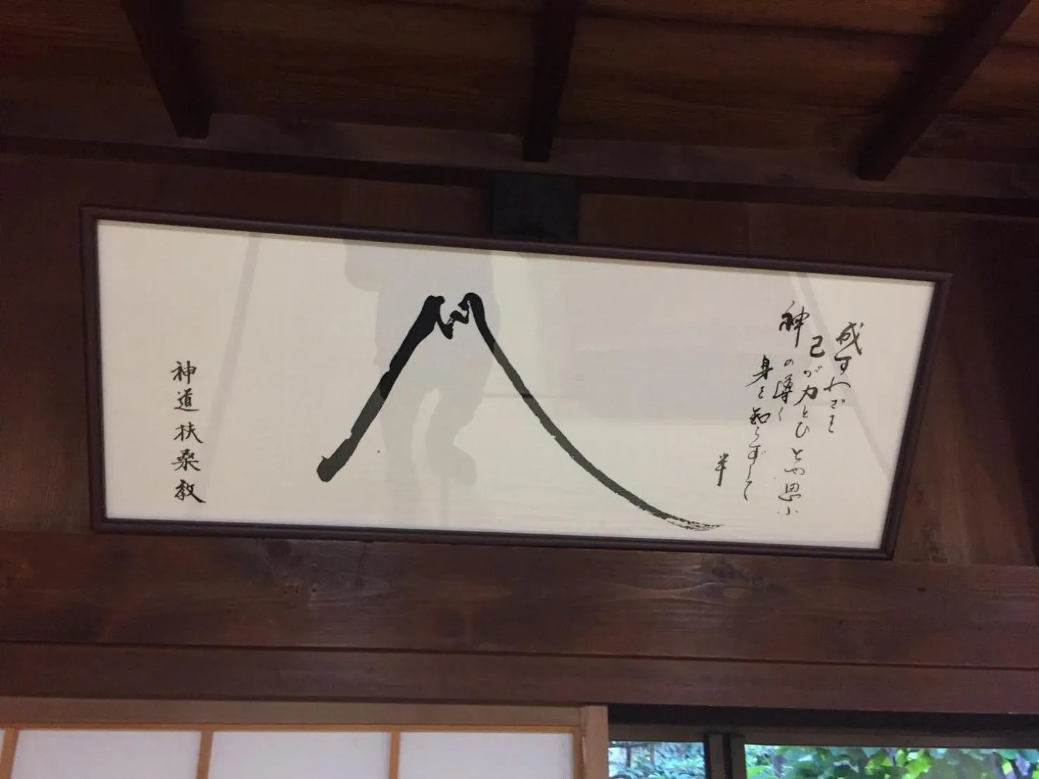 Decorative detail in Daikokuya Mt.Fuji