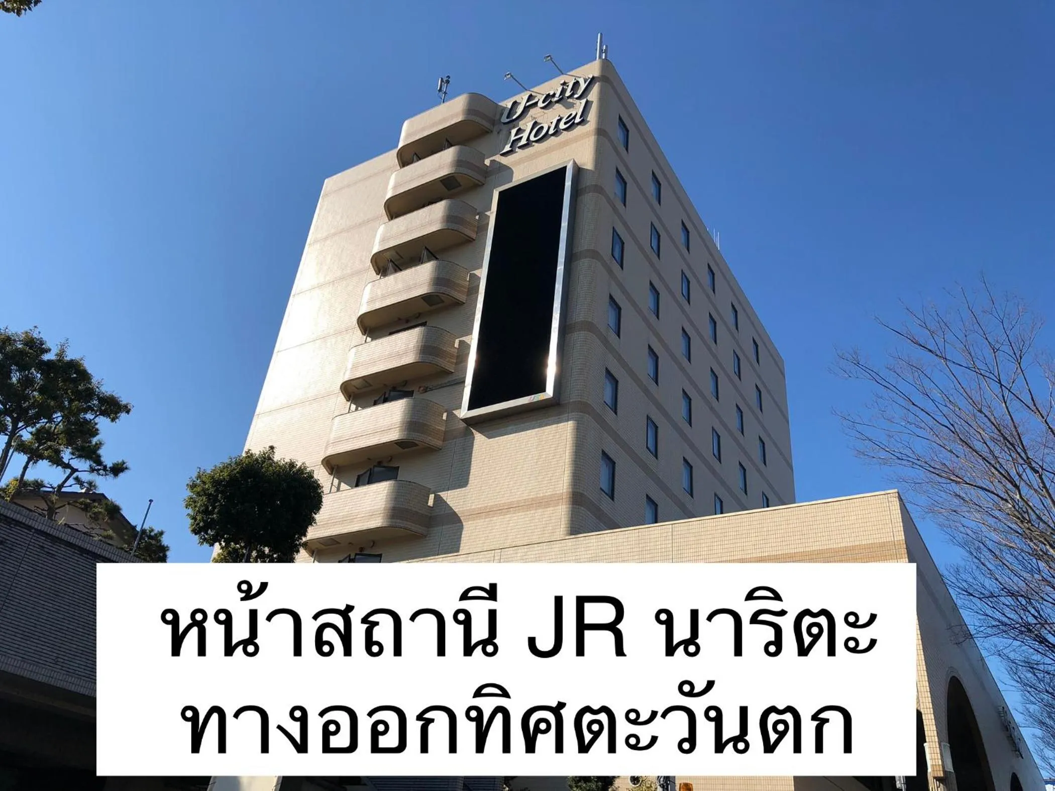 Property building in Narita U-City Hotel