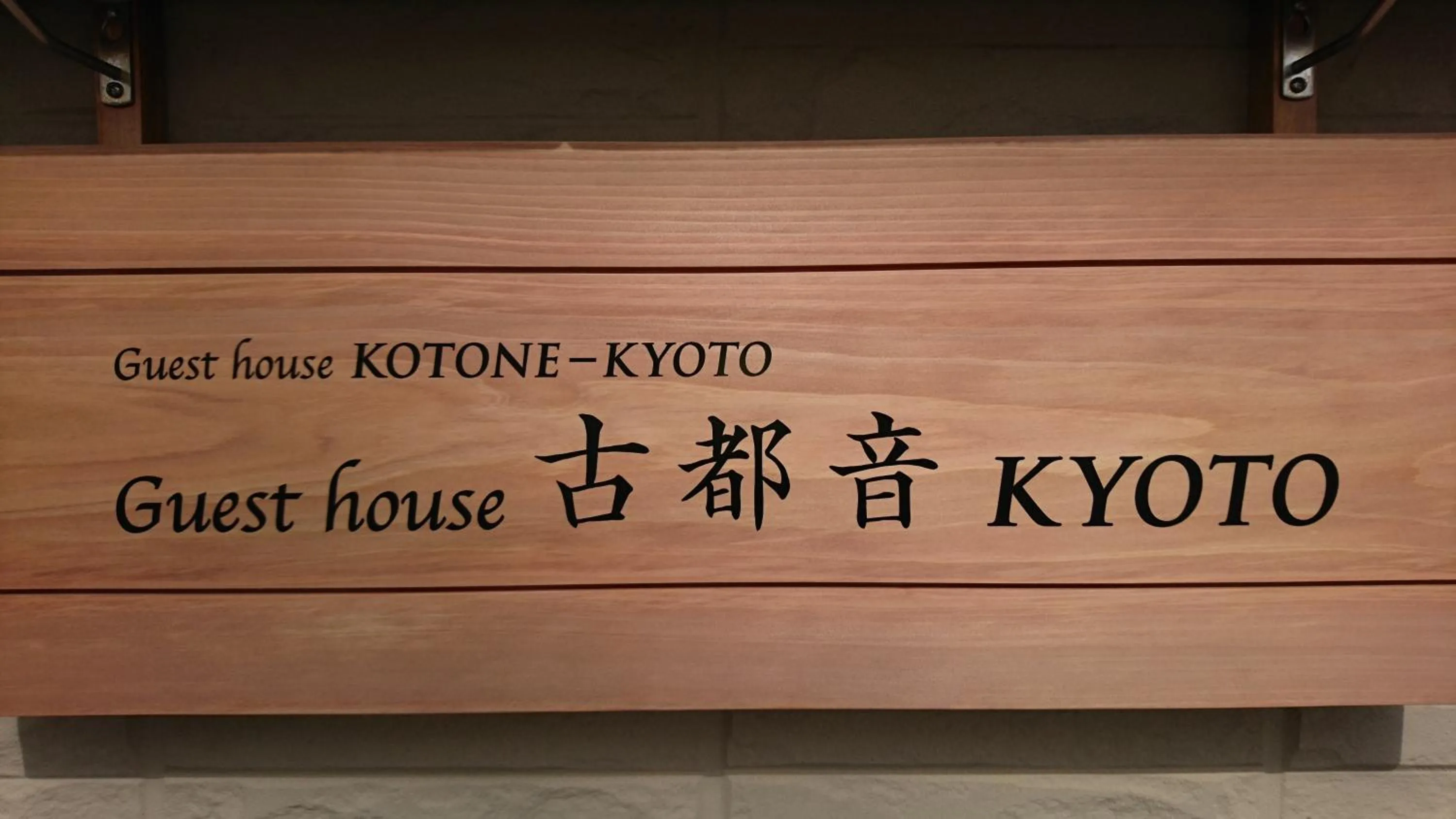 Property logo or sign in Guest house Kotone KYOTO