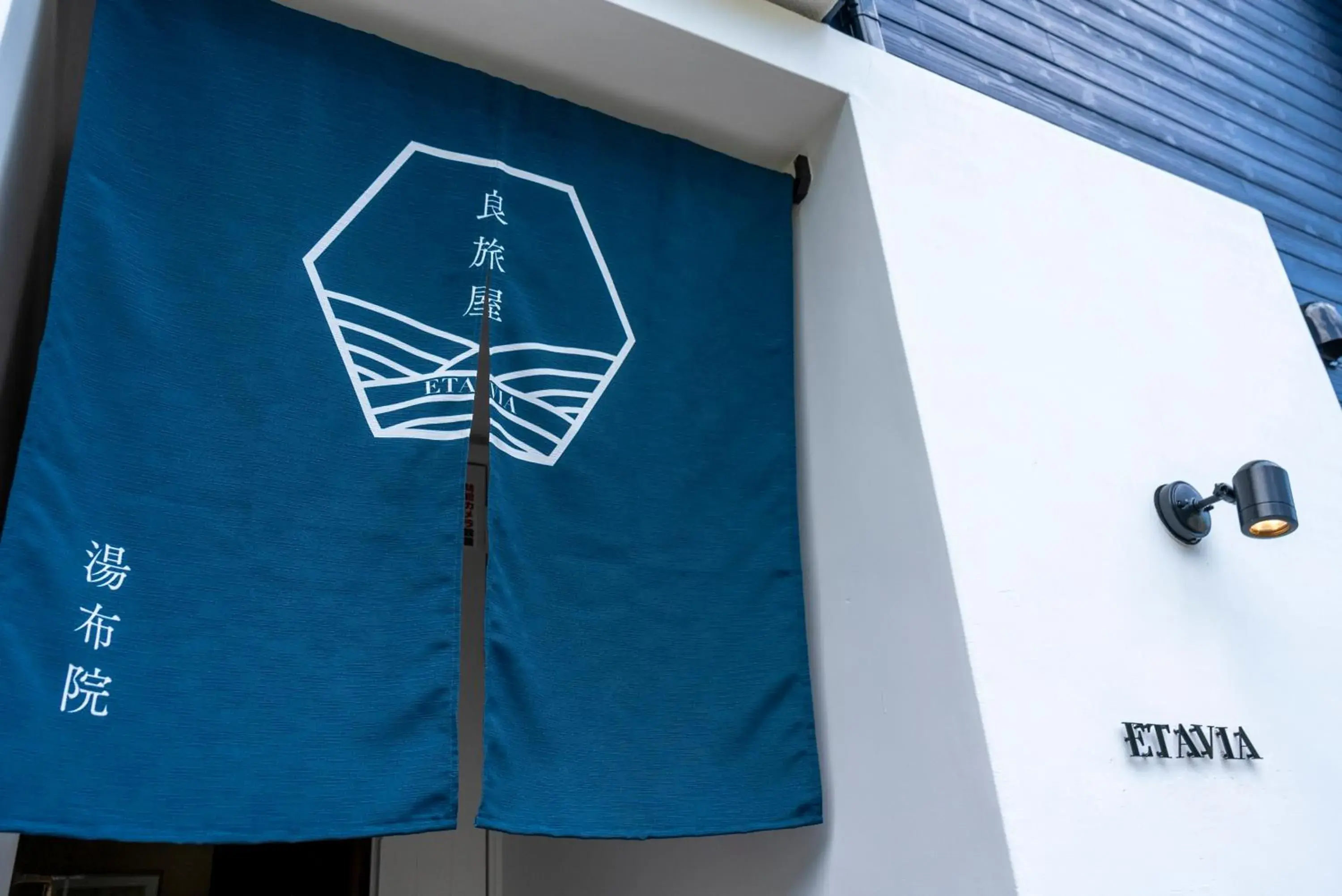 Facade/entrance in ETAVIA Yufuin Kinrinko Facade/entrance in ETAVIA Yufuin Kinrinko