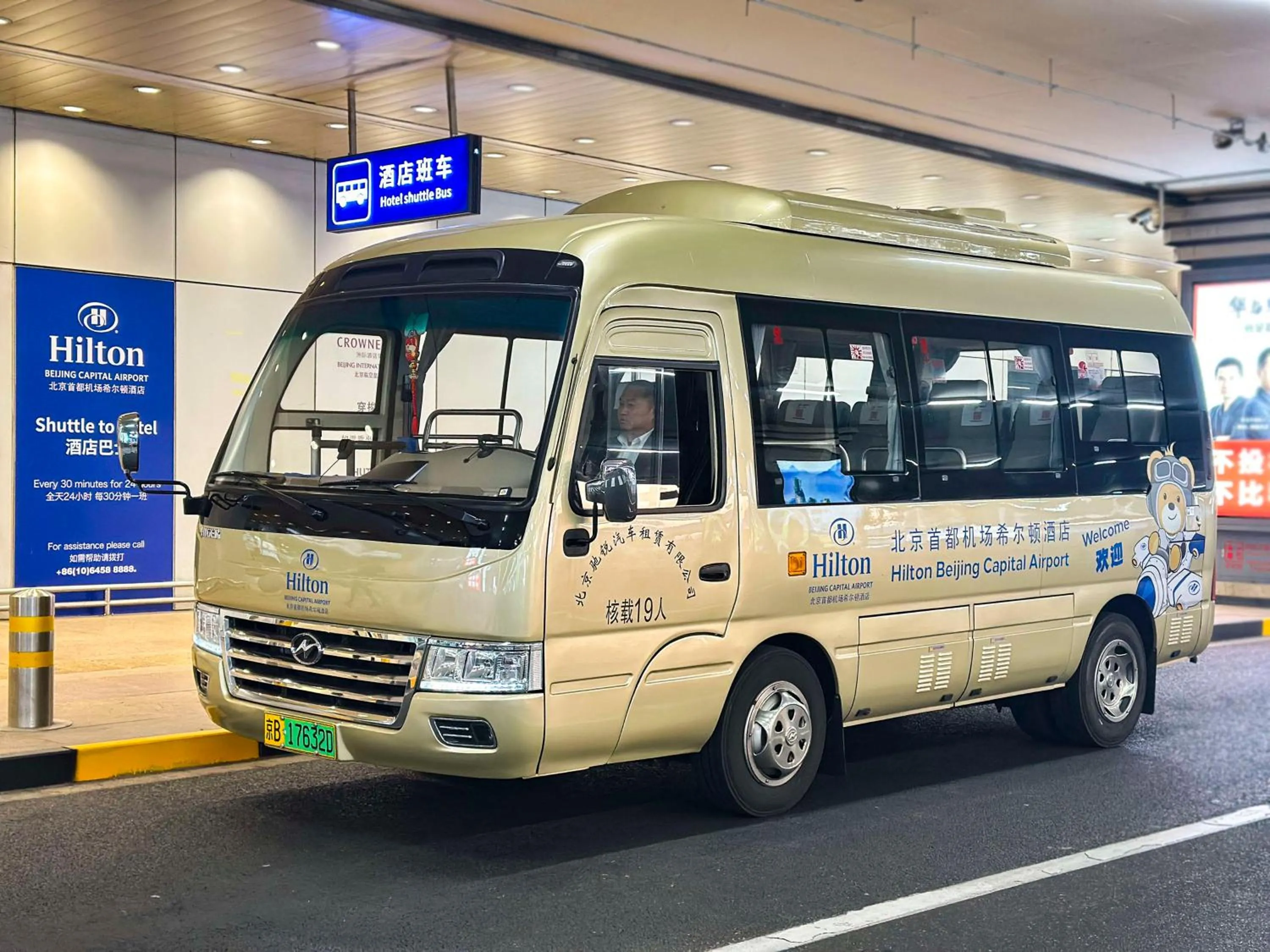 Property building in Hilton Beijing Capital Airport