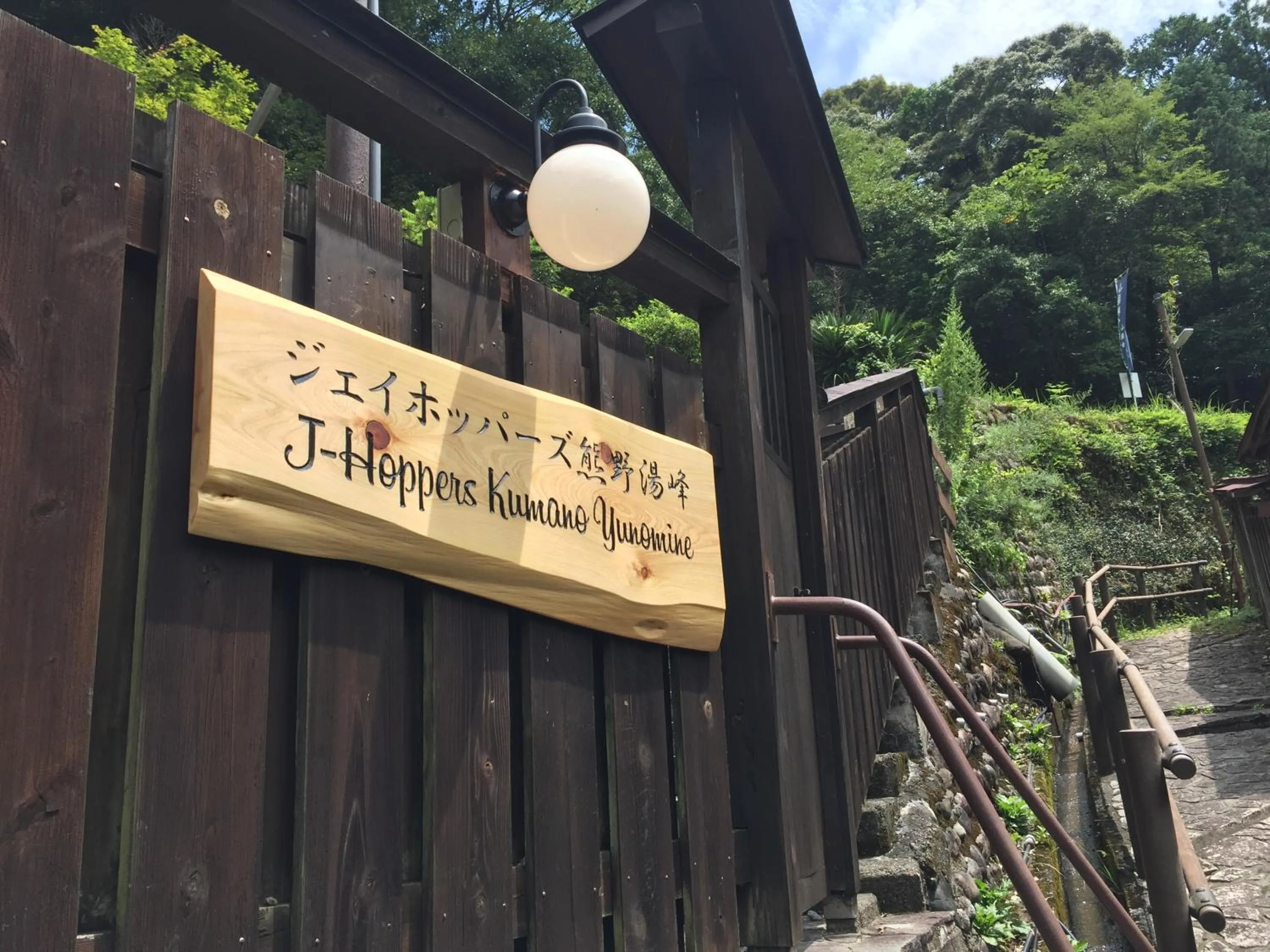 Property logo or sign in J-Hoppers Kumano Yunomine Guesthouse