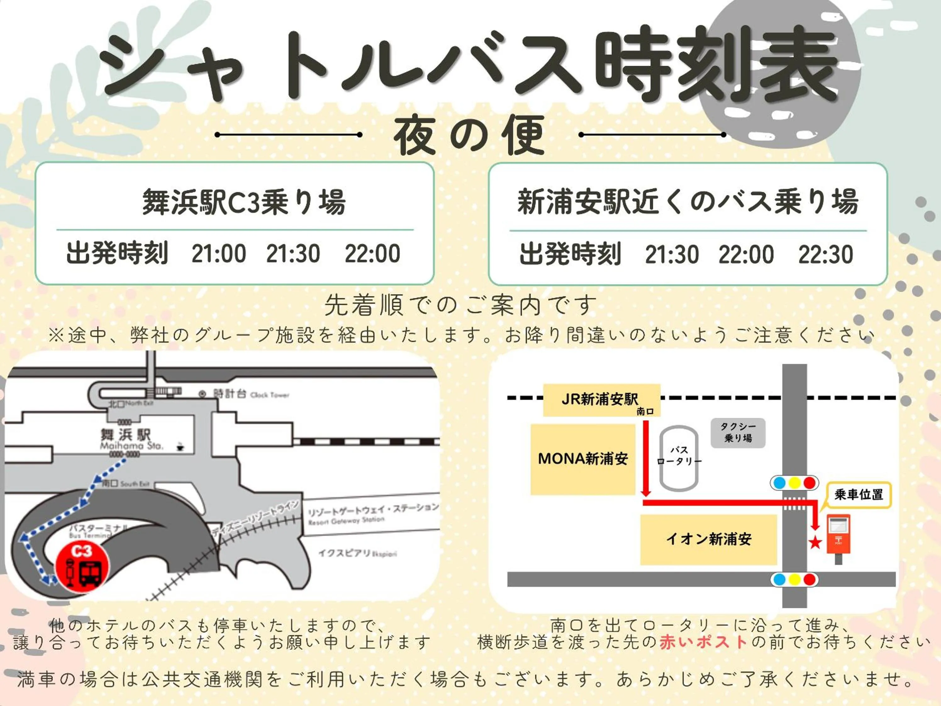 shuttle in MYSTAYS Shin Urayasu Conference Center