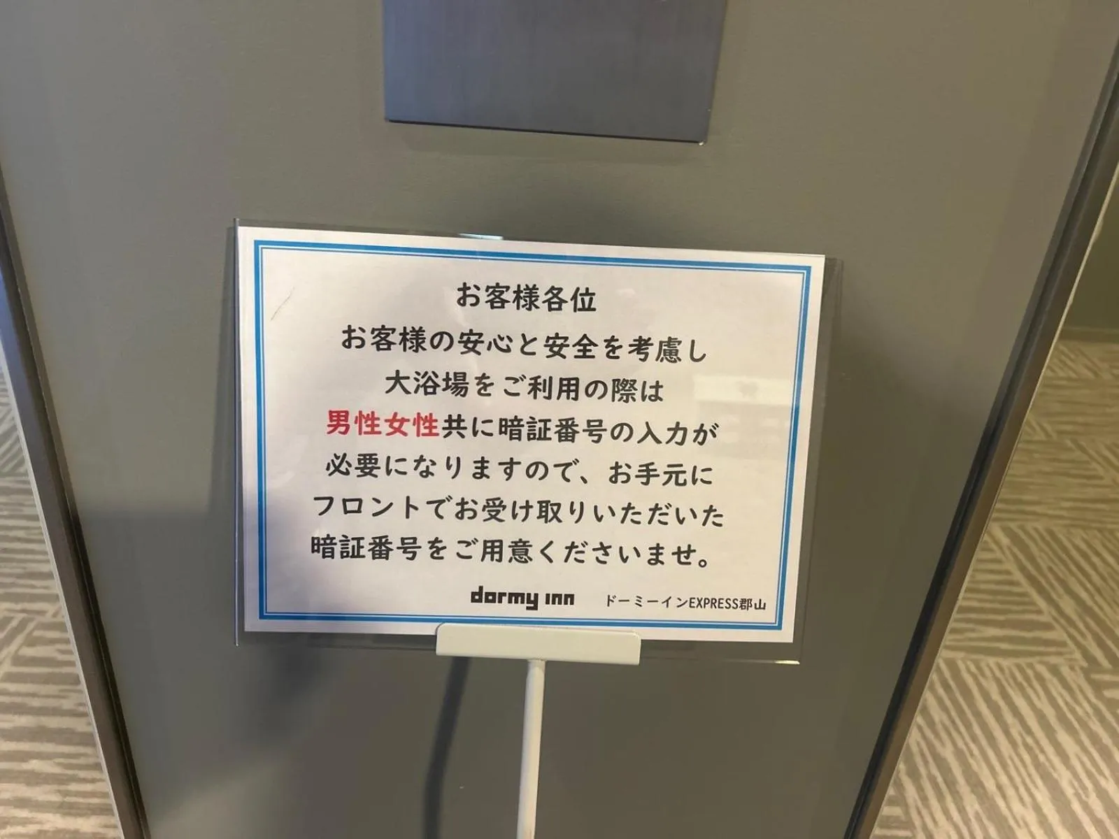 Property logo or sign in Dormy Inn Express Koriyama