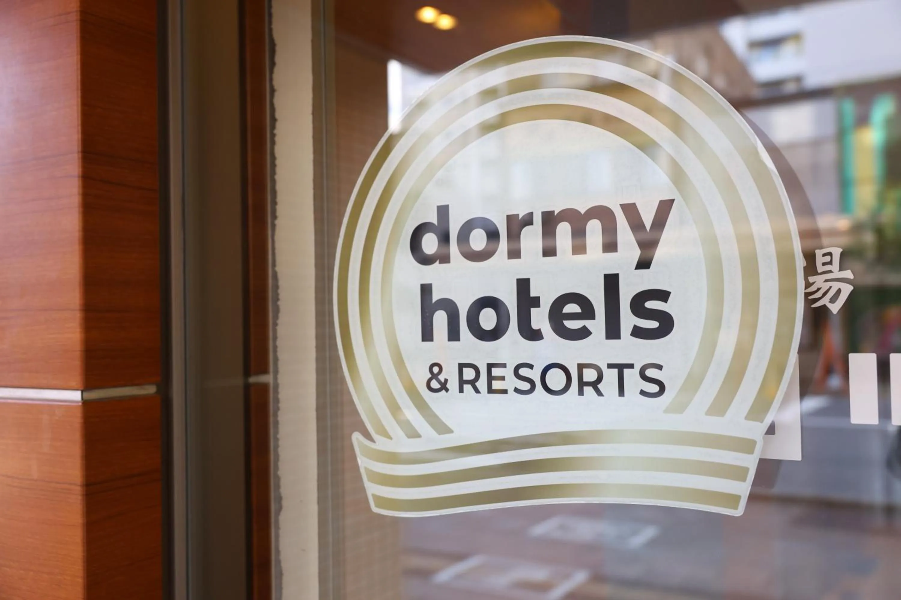 Property logo or sign in Dormy Inn Takasaki