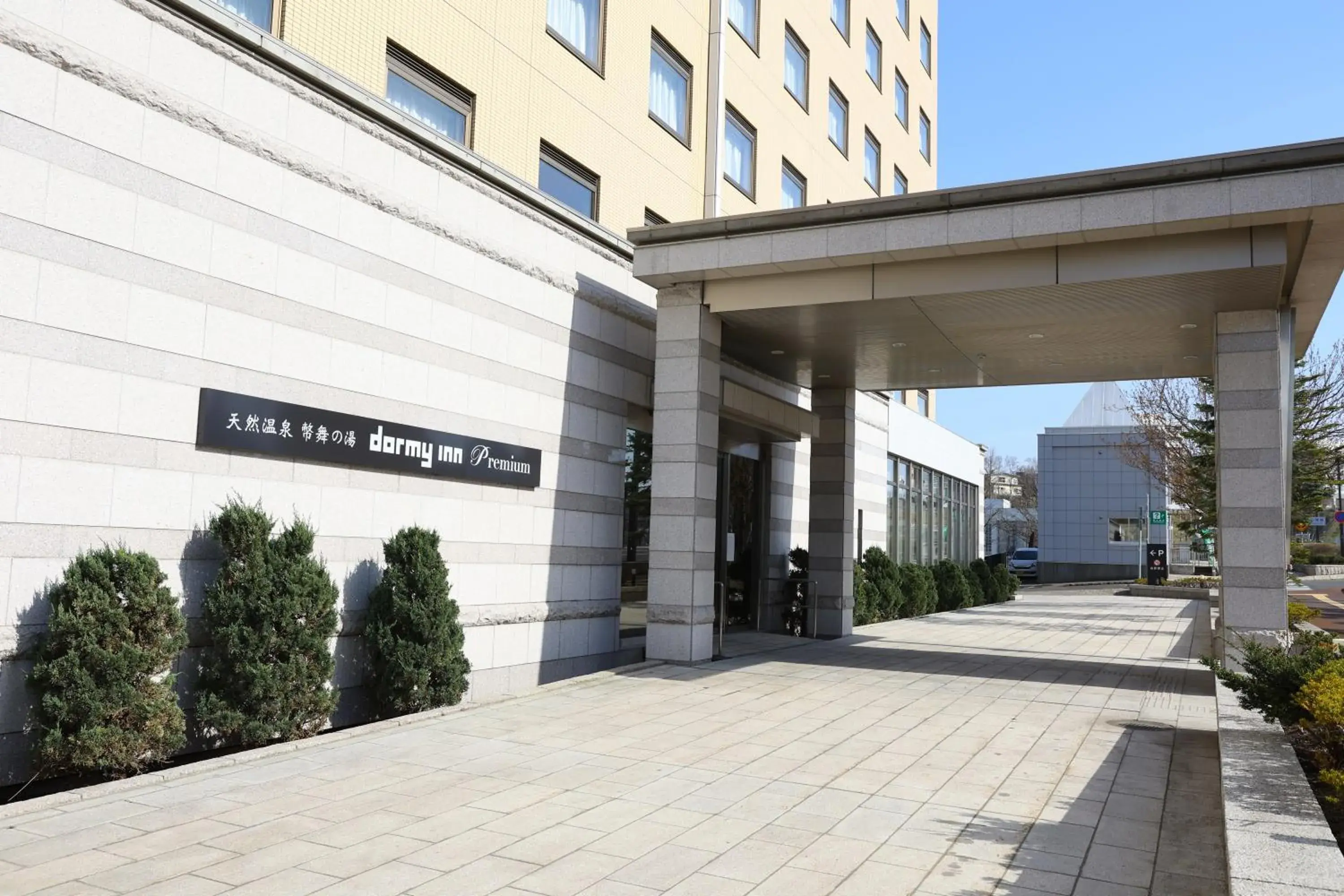 Property building in Dormy Inn PREMIUM Kushiro Property building in Dormy Inn PREMIUM Kushiro