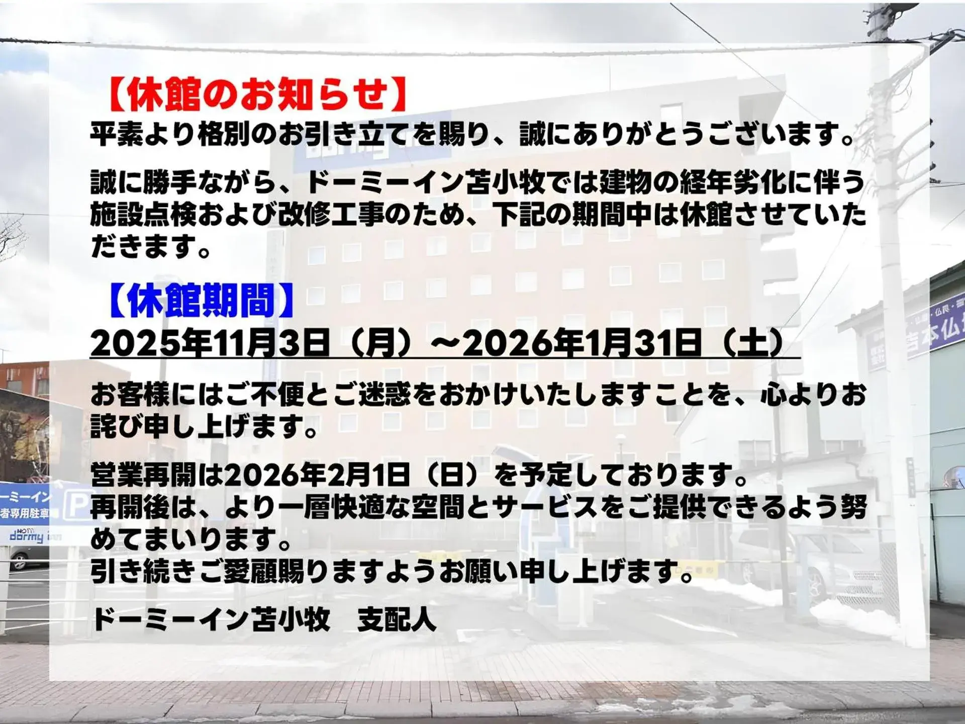 Dormy Inn Tomakomai Dormy Inn Tomakomai