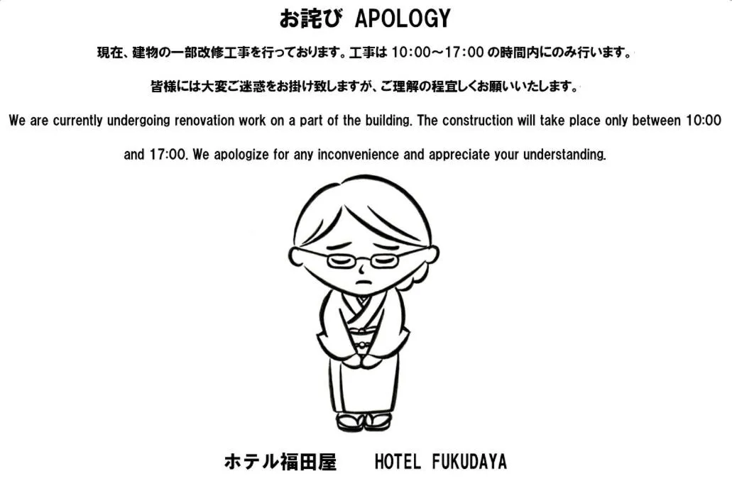 Text overlay in Hotel Fukudaya