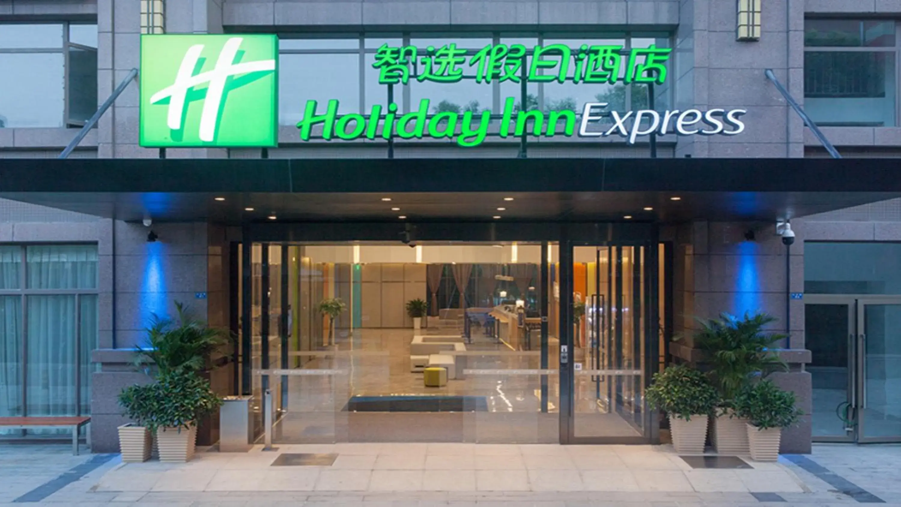 Property building in Holiday Inn Express Chengdu Airport Zone Shuangliu International Airport Property building in Holiday Inn Express Chengdu Airport Zone Shuangliu International Airport
